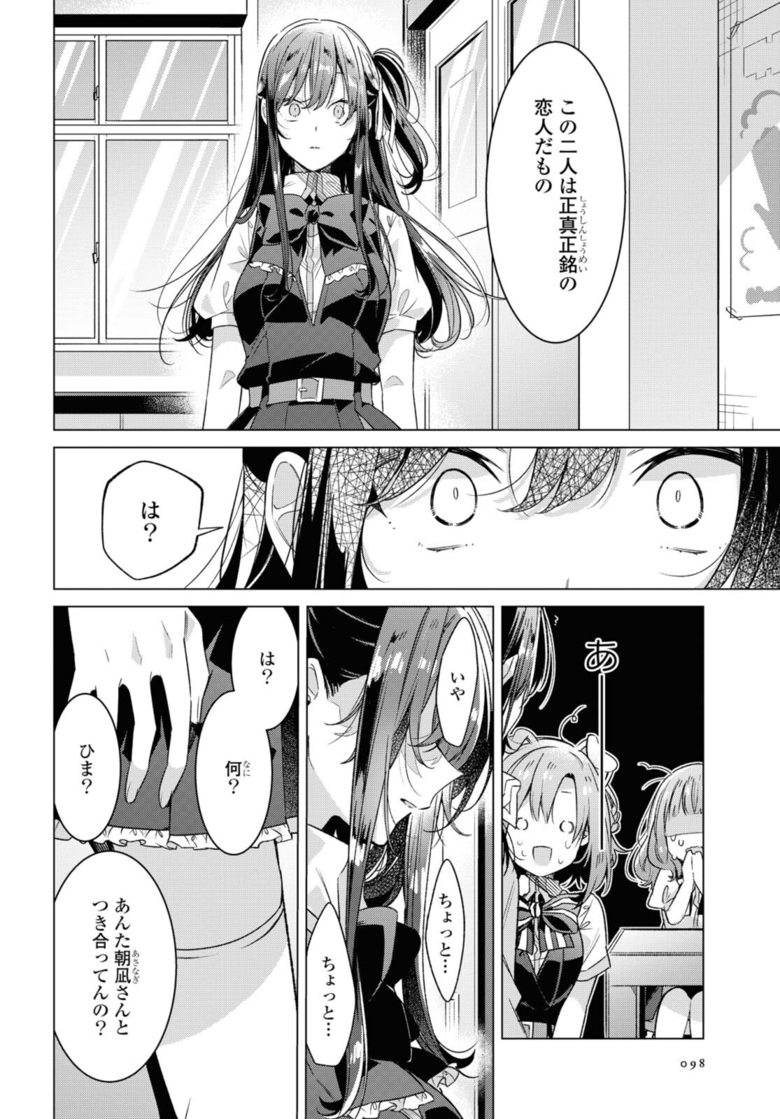 SASAYAKU YOU NI KOI O UTAU Chapter 26.2 page 6 - nihonkuni.com