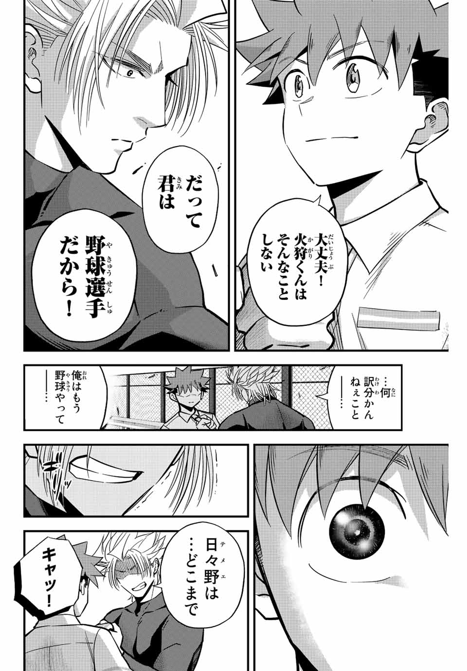 Read IRREGULARS Chapter 19.2 [High Quality / Full] - Page 6 - nicomanga.com