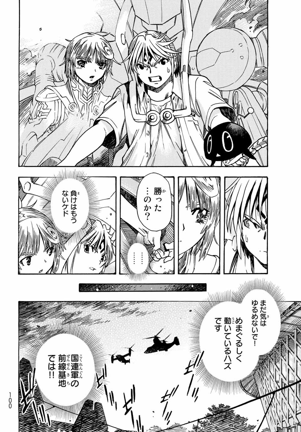 MUGOU NO SYNERGY Chapter 10 page 6 - nihonkuni.com
