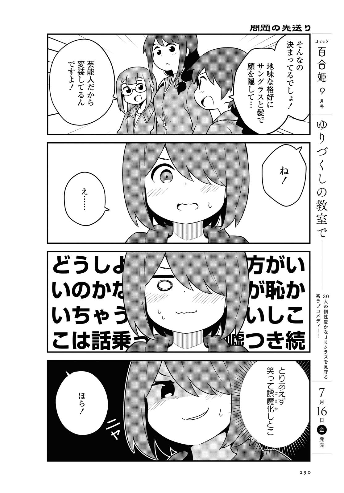 WATASHI NI TENSHI GA MAIORITA! - RAW Chapter 84 page 6 - nihonkuni.com