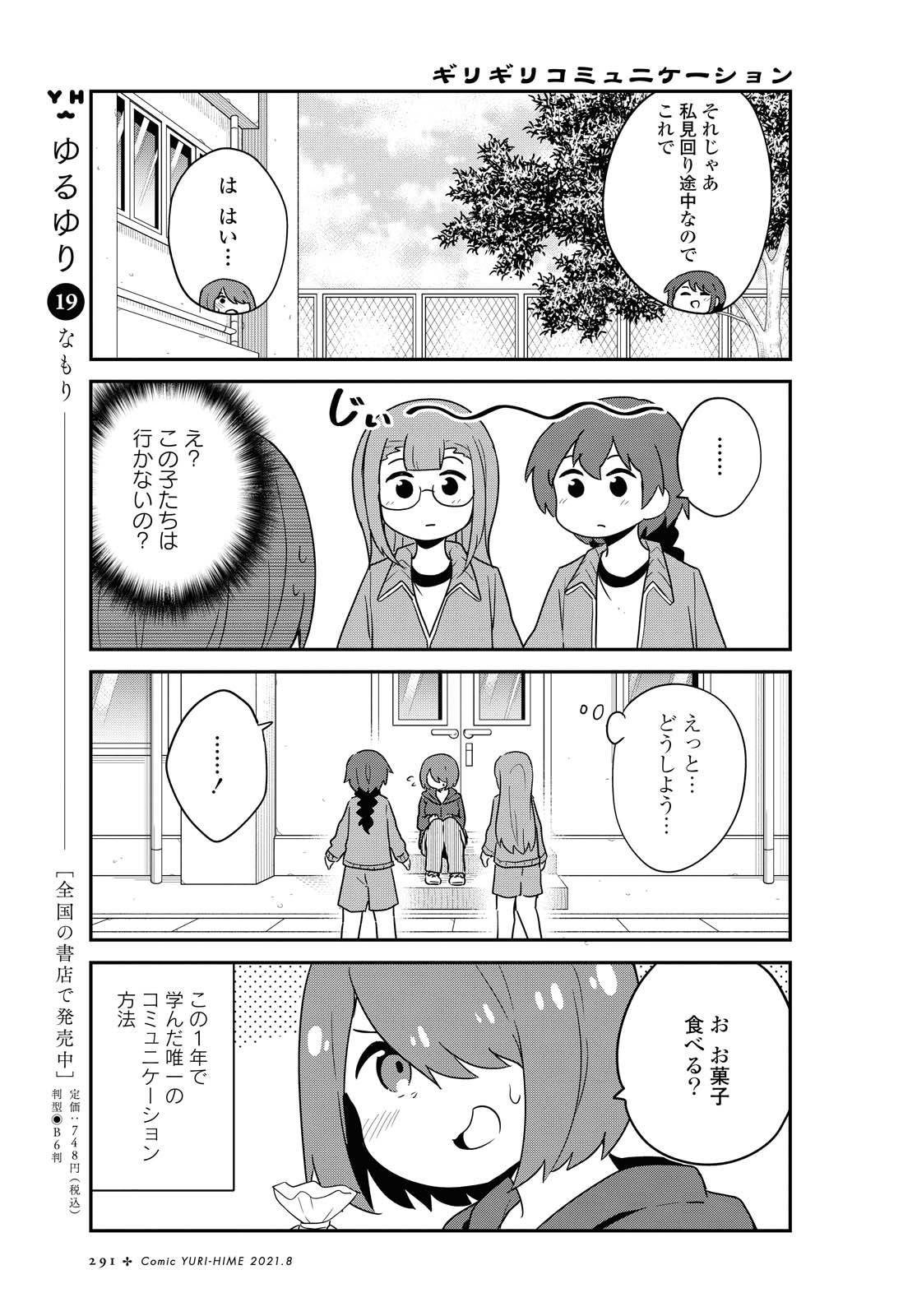 WATASHI NI TENSHI GA MAIORITA! - RAW Chapter 84 page 7 - nihonkuni.com