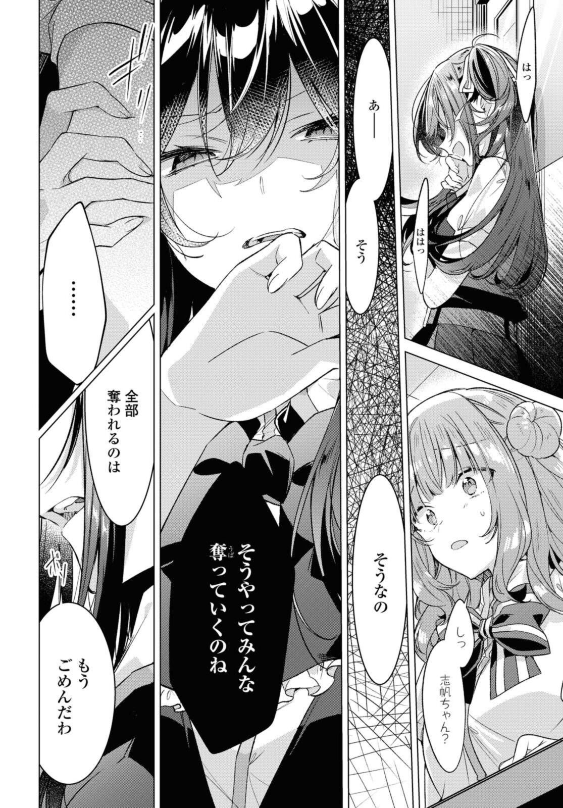 SASAYAKU YOU NI KOI O UTAU Chapter 26.2 page 8 - nihonkuni.com