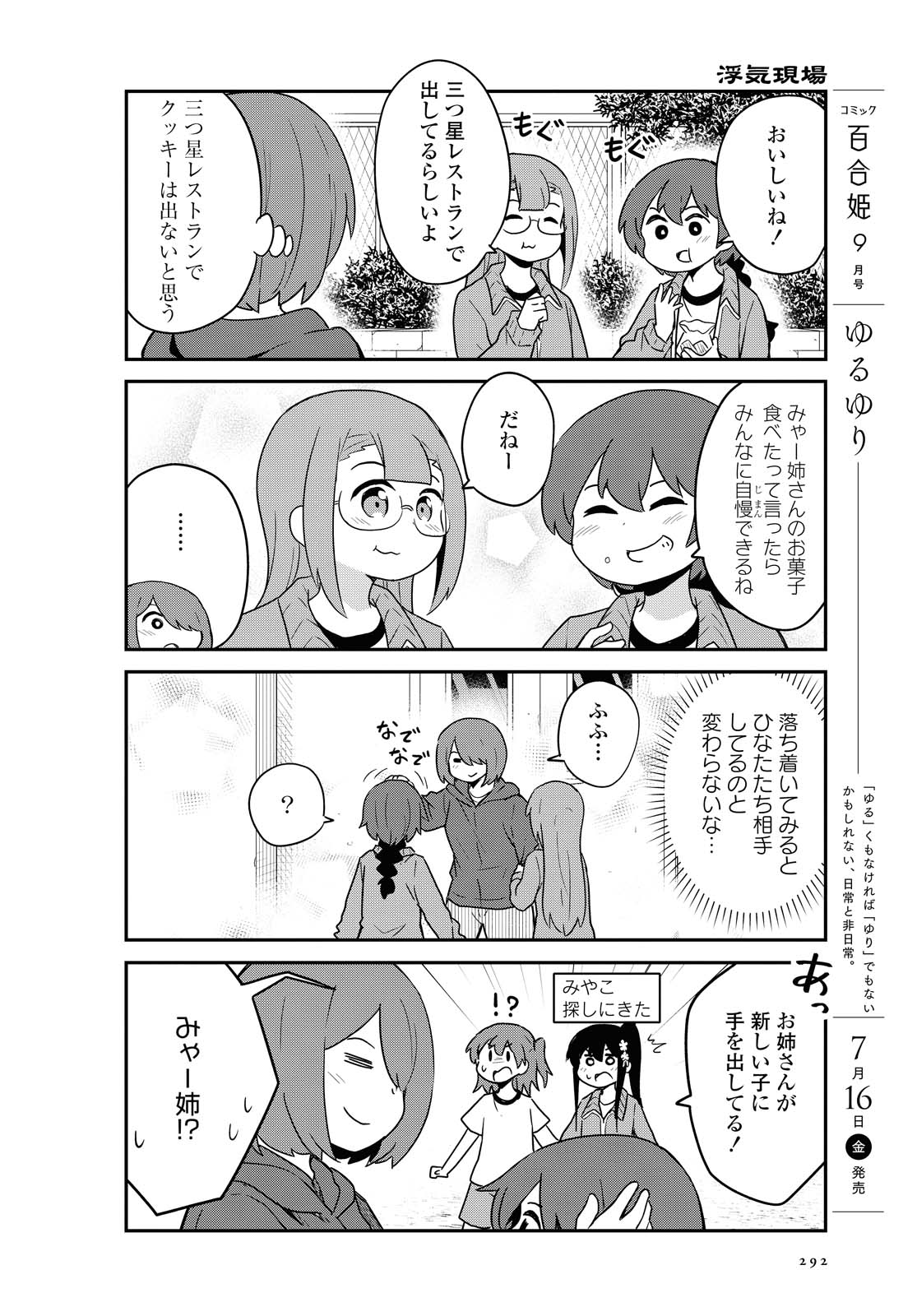WATASHI NI TENSHI GA MAIORITA! - RAW Chapter 84 page 8 - nihonkuni.com