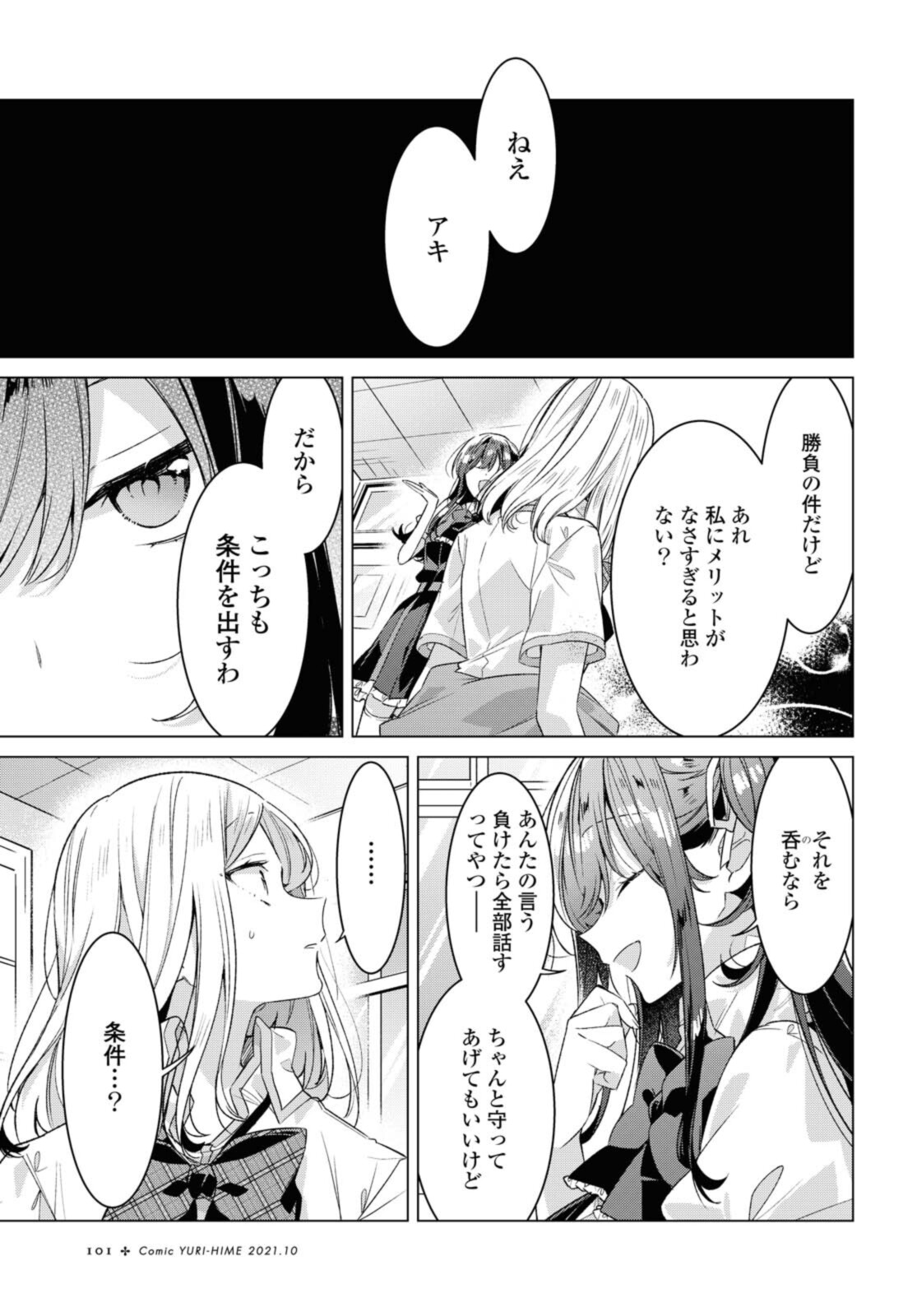 SASAYAKU YOU NI KOI O UTAU Chapter 26.2 page 9 - nihonkuni.com