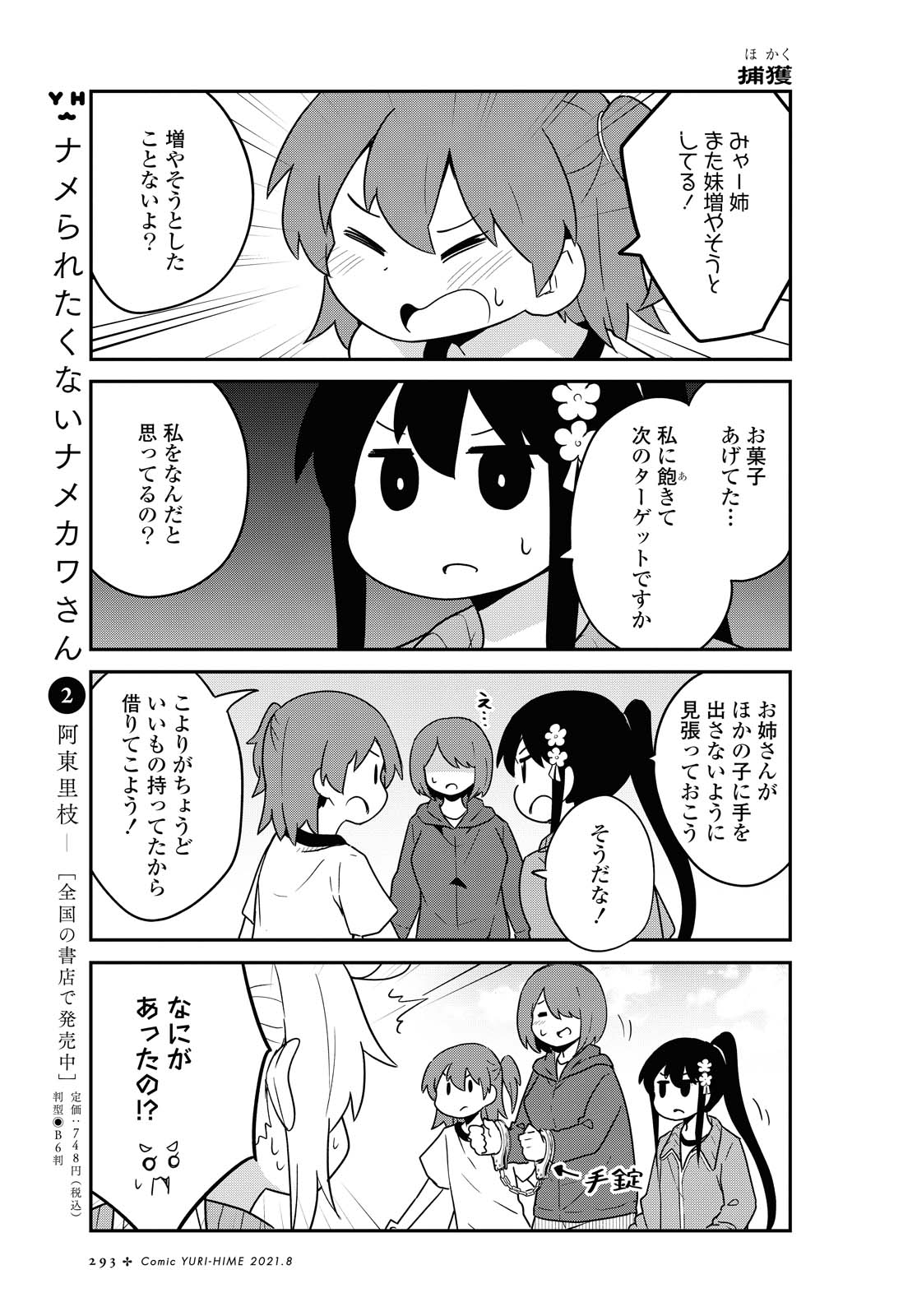 WATASHI NI TENSHI GA MAIORITA! - RAW Chapter 84 page 9 - nihonkuni.com