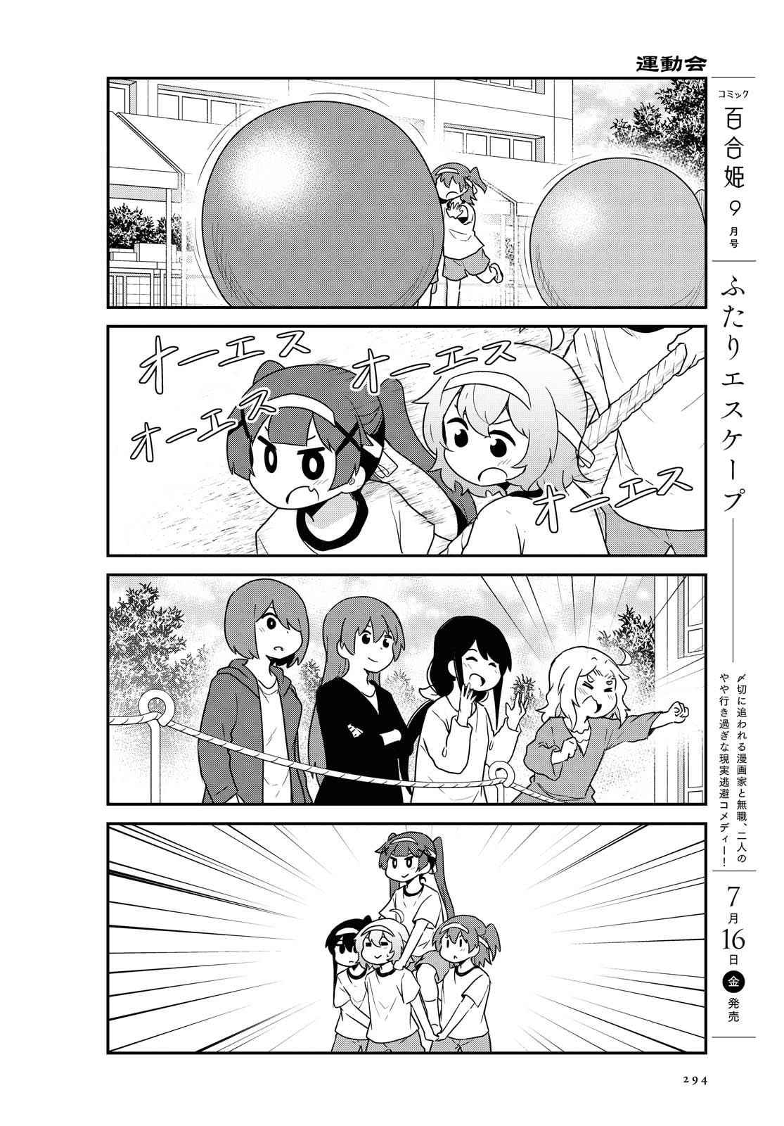 WATASHI NI TENSHI GA MAIORITA! - RAW Chapter 84 page 10 - nihonkuni.com