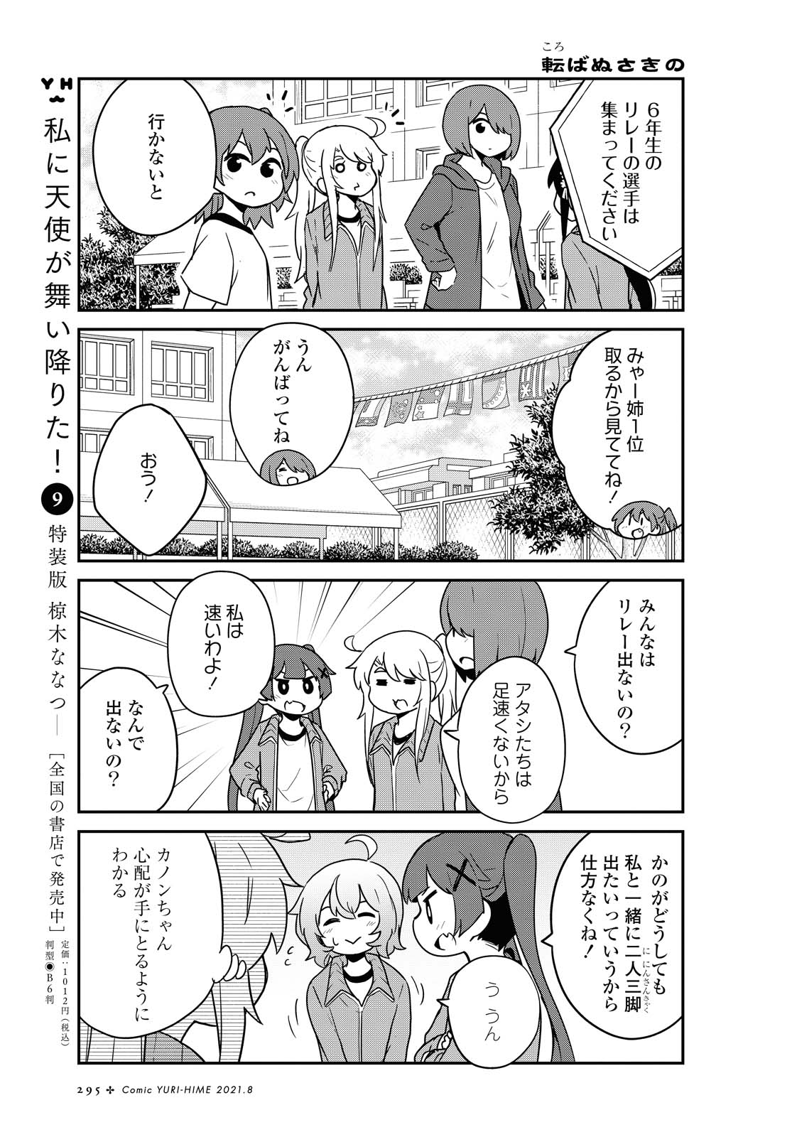 WATASHI NI TENSHI GA MAIORITA! - RAW Chapter 84 page 11 - nihonkuni.com