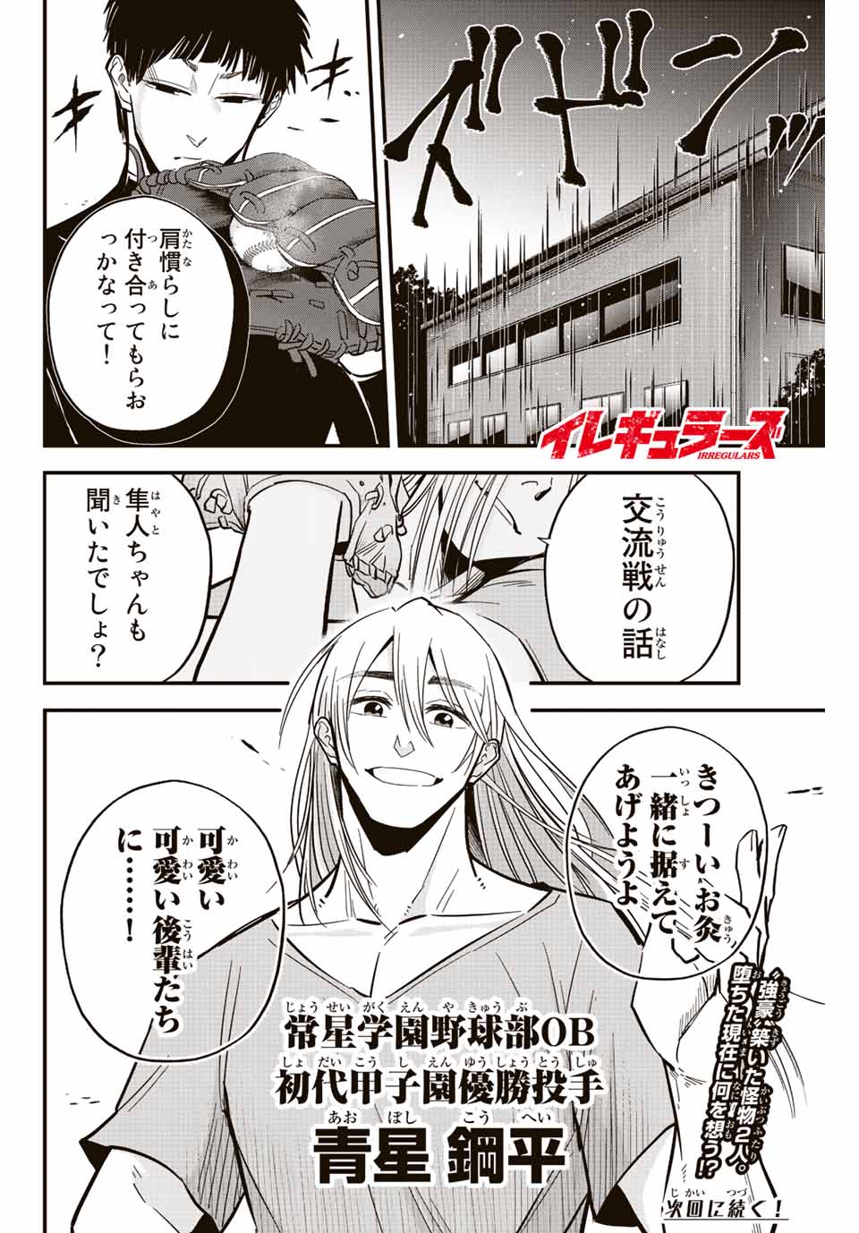 Read IRREGULARS Chapter 19.2 [High Quality / Full] - Page 12 - nicomanga.com