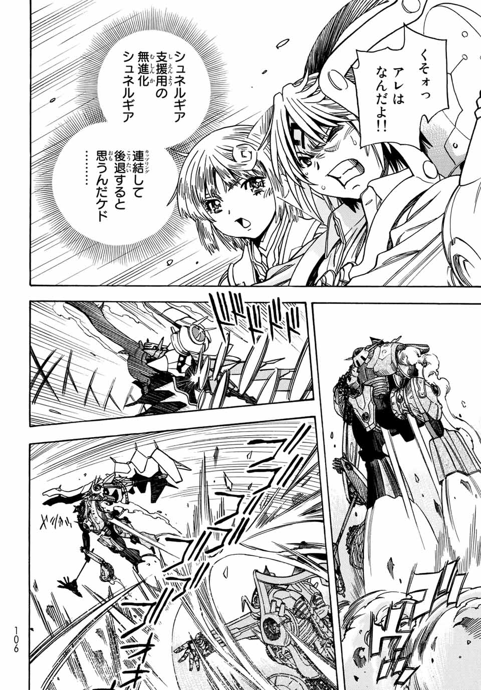 MUGOU NO SYNERGY Chapter 10 page 12 - nihonkuni.com
