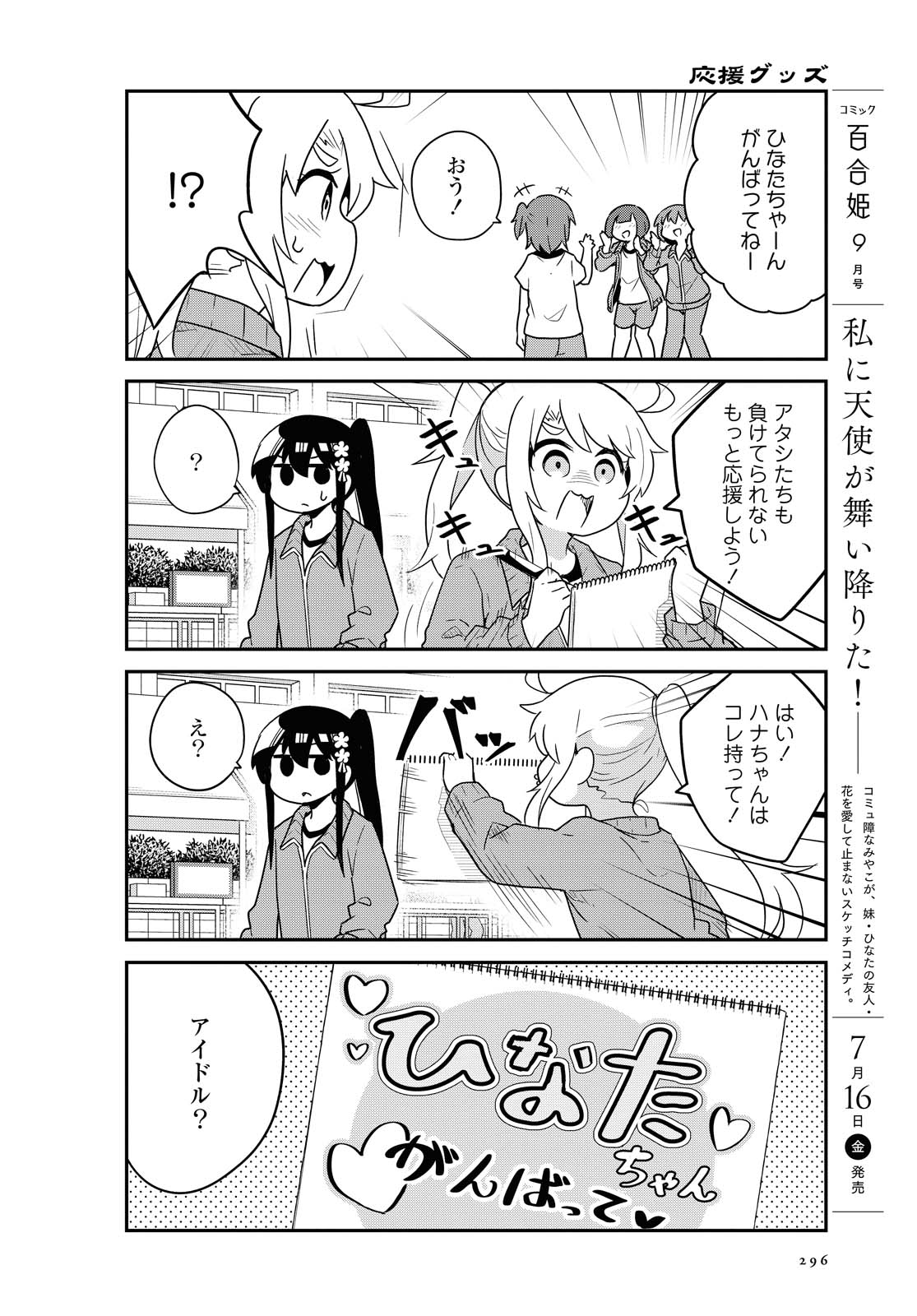 WATASHI NI TENSHI GA MAIORITA! - RAW Chapter 84 page 12 - nihonkuni.com