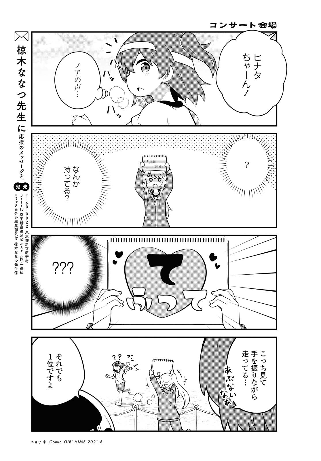 WATASHI NI TENSHI GA MAIORITA! - RAW Chapter 84 page 13 - nihonkuni.com