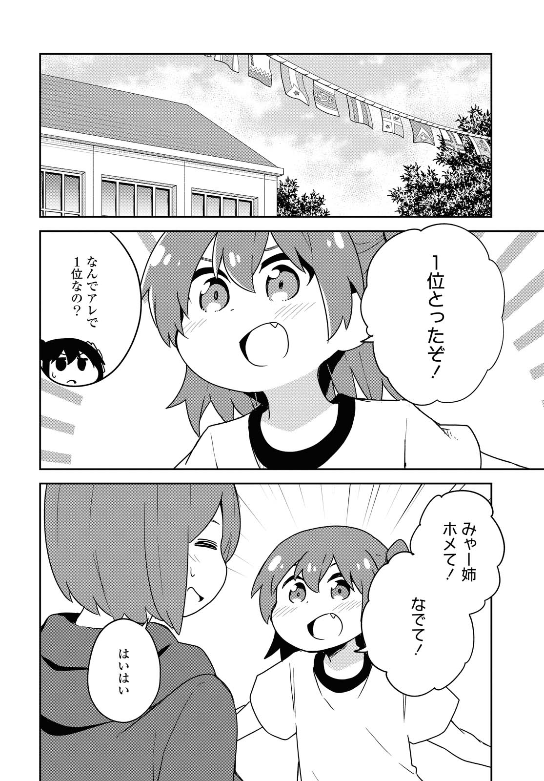 WATASHI NI TENSHI GA MAIORITA! - RAW Chapter 84 page 14 - nihonkuni.com