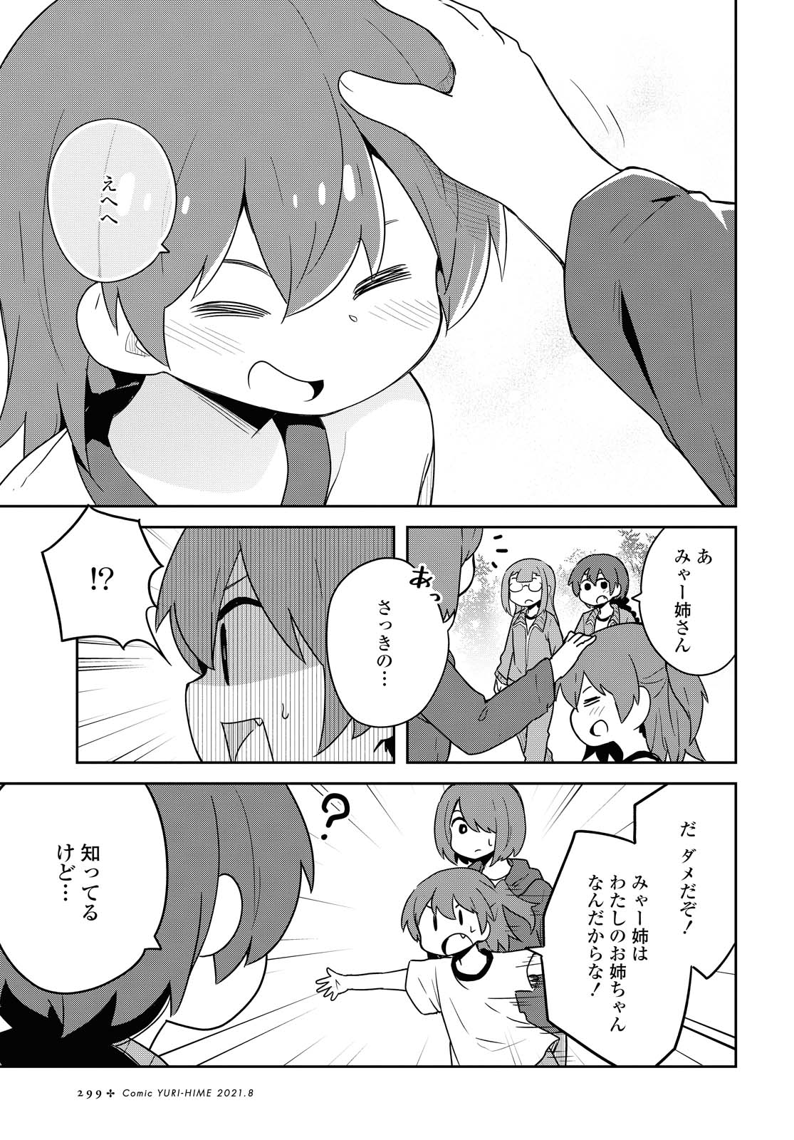 WATASHI NI TENSHI GA MAIORITA! - RAW Chapter 84 page 15 - nihonkuni.com