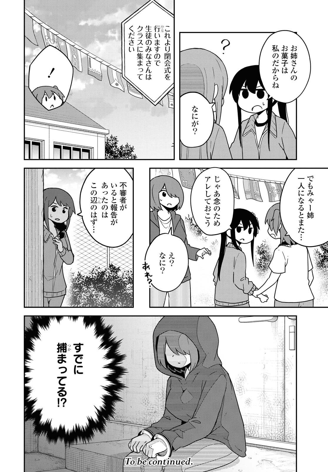 WATASHI NI TENSHI GA MAIORITA! - RAW Chapter 84 page 16 - nihonkuni.com
