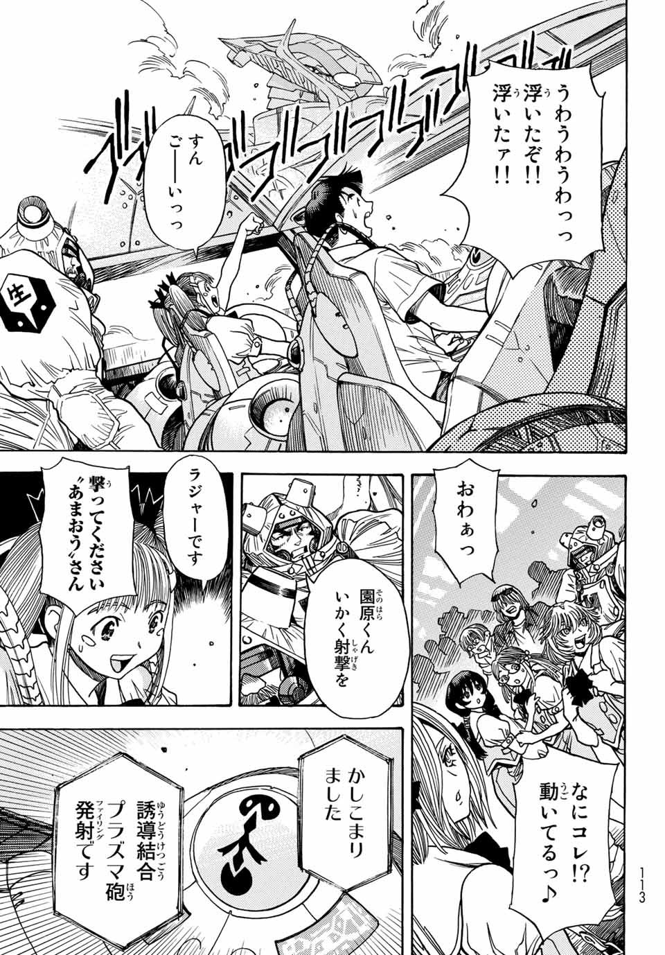 MUGOU NO SYNERGY Chapter 10 page 19 - nihonkuni.com