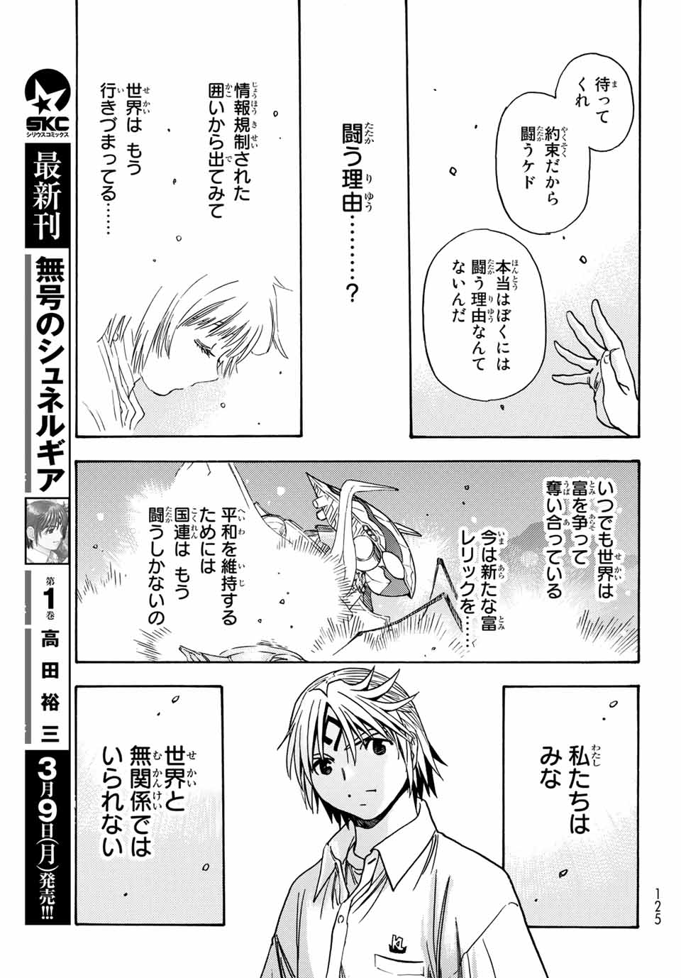 MUGOU NO SYNERGY Chapter 10 page 31 - nihonkuni.com