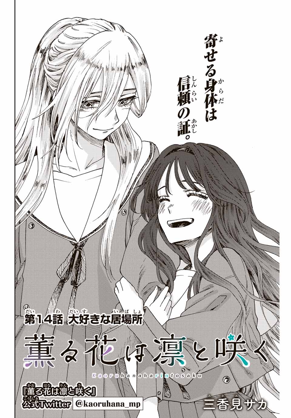 Read KAORU HANA WA RIN TO SAKU Chapter 14 [High Quality / Full] - Page 2 - nicomanga.net
