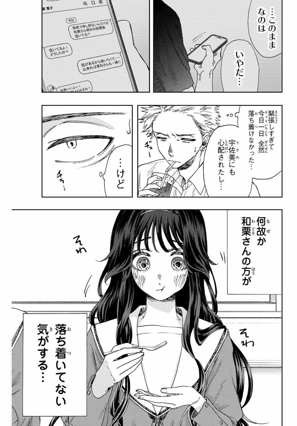 Read KAORU HANA WA RIN TO SAKU Chapter 14 [High Quality / Full] - Page 3 - nicomanga.net
