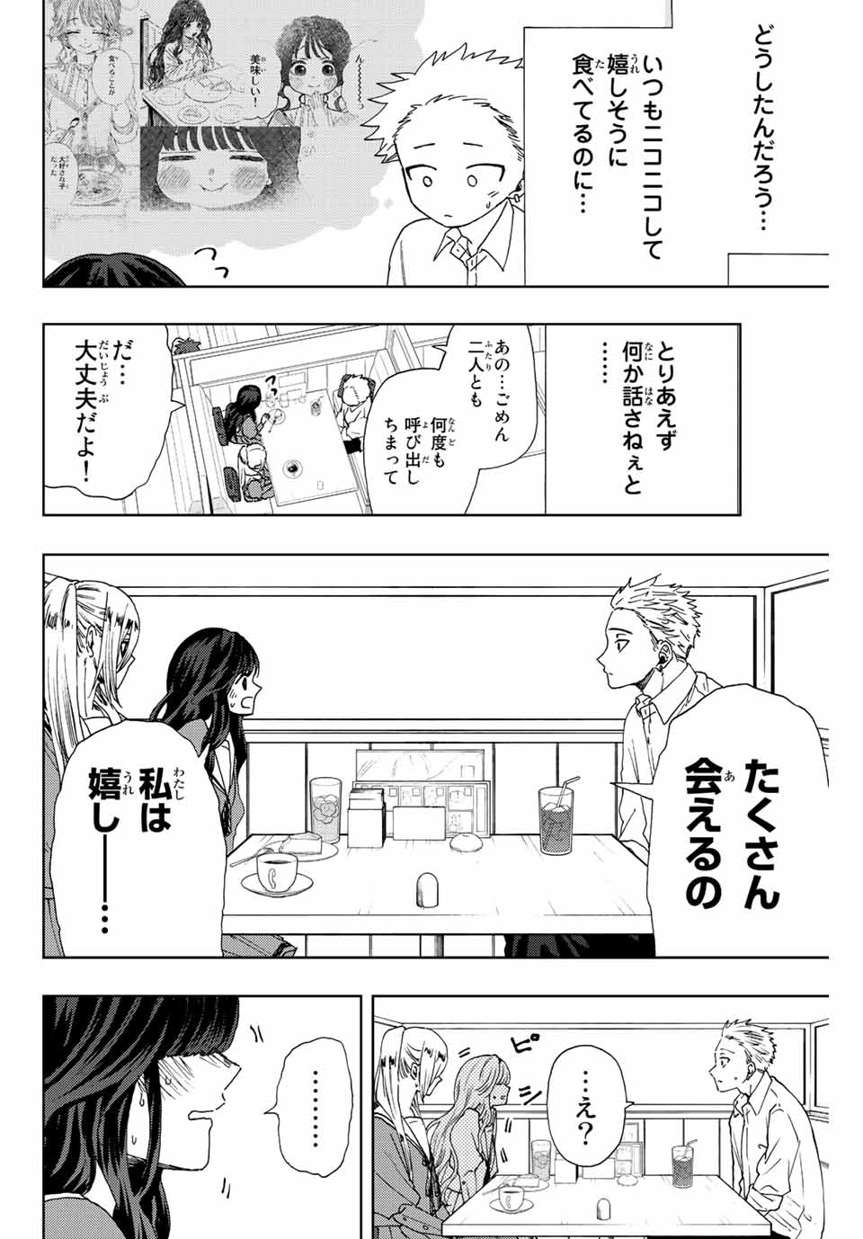 Read KAORU HANA WA RIN TO SAKU Chapter 14 [High Quality / Full] - Page 4 - nicomanga.net
