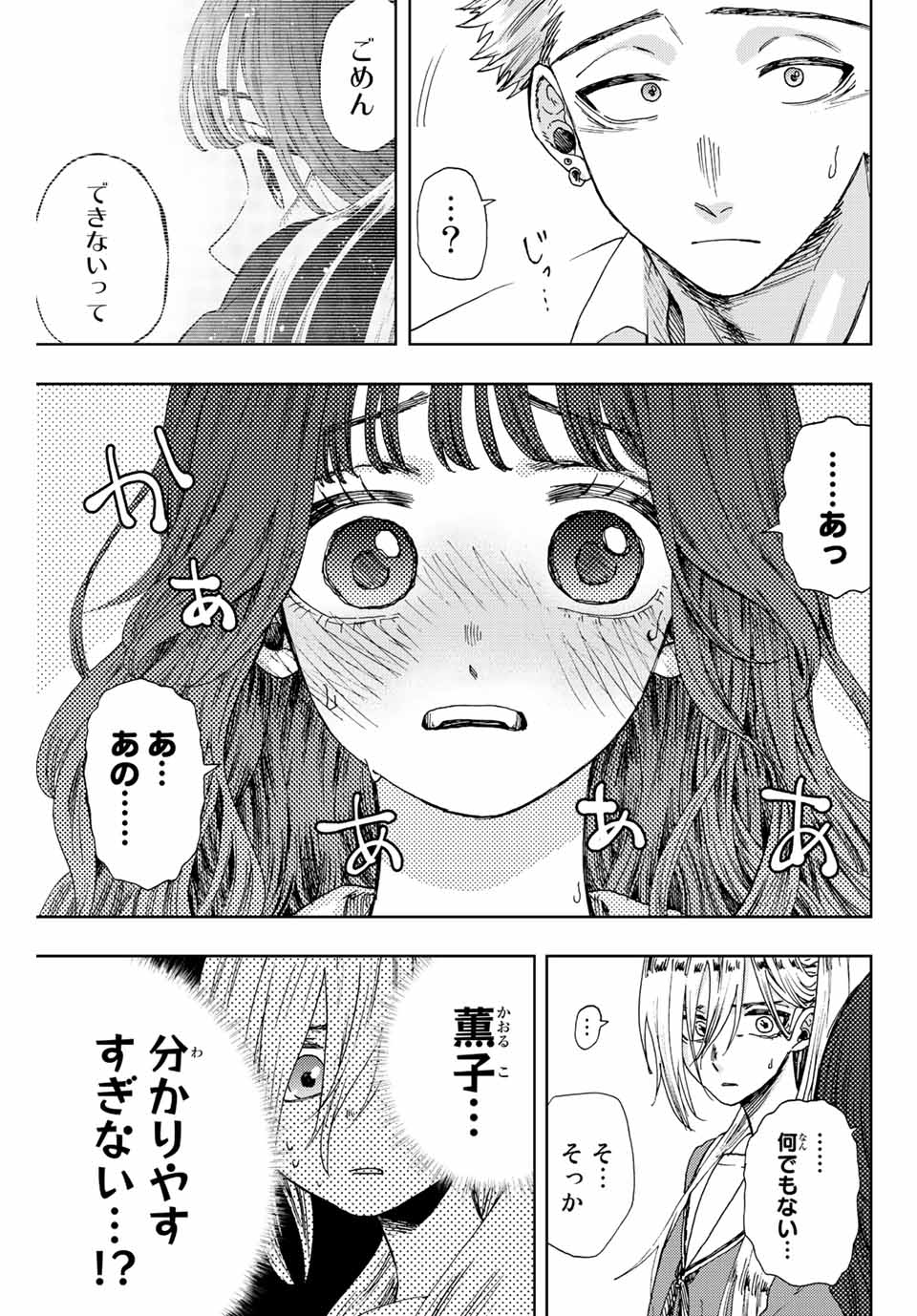 Read KAORU HANA WA RIN TO SAKU Chapter 14 [High Quality / Full] - Page 5 - nicomanga.net