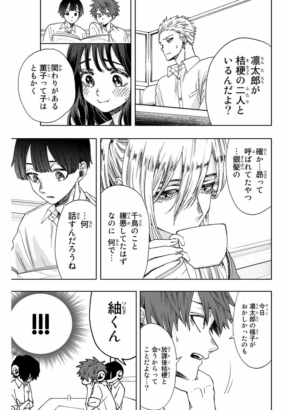 Read KAORU HANA WA RIN TO SAKU Chapter 14 [High Quality / Full] - Page 7 - nicomanga.net