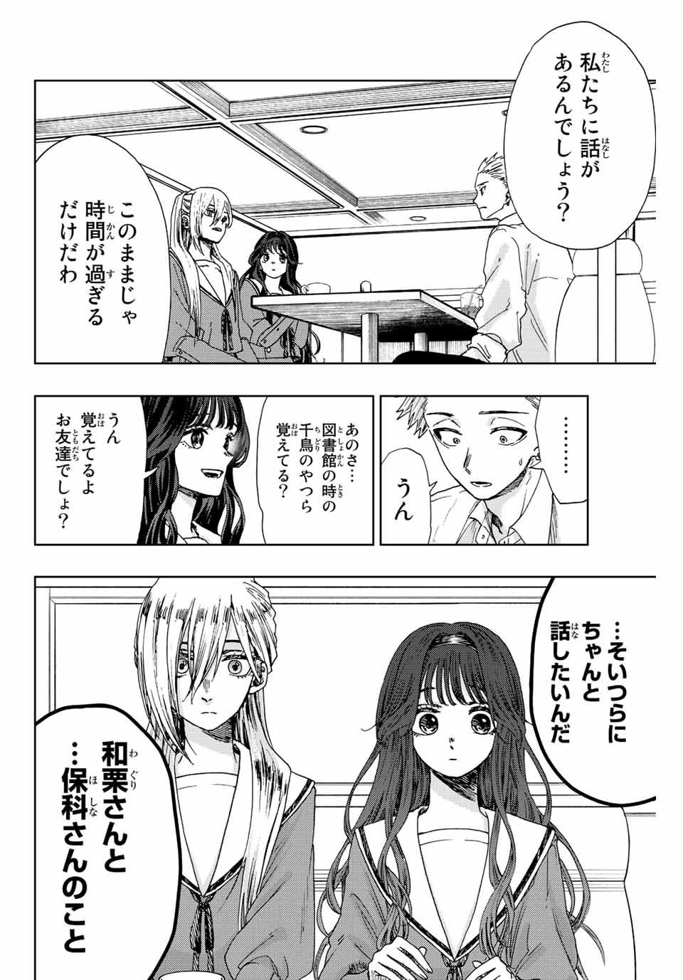 Read KAORU HANA WA RIN TO SAKU Chapter 14 [High Quality / Full] - Page 8 - nicomanga.net