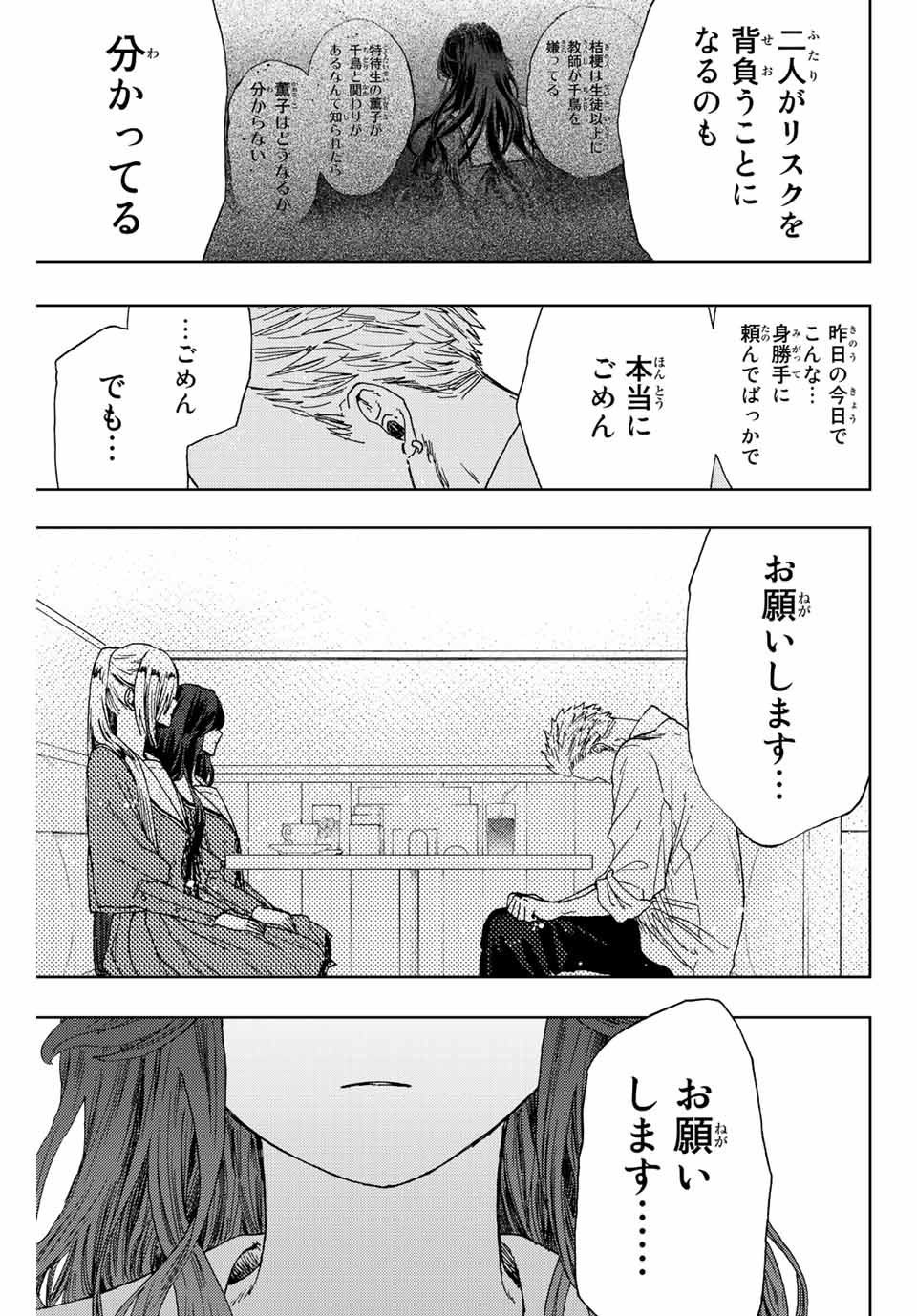 Read KAORU HANA WA RIN TO SAKU Chapter 14 [High Quality / Full] - Page 15 - nicomanga.net