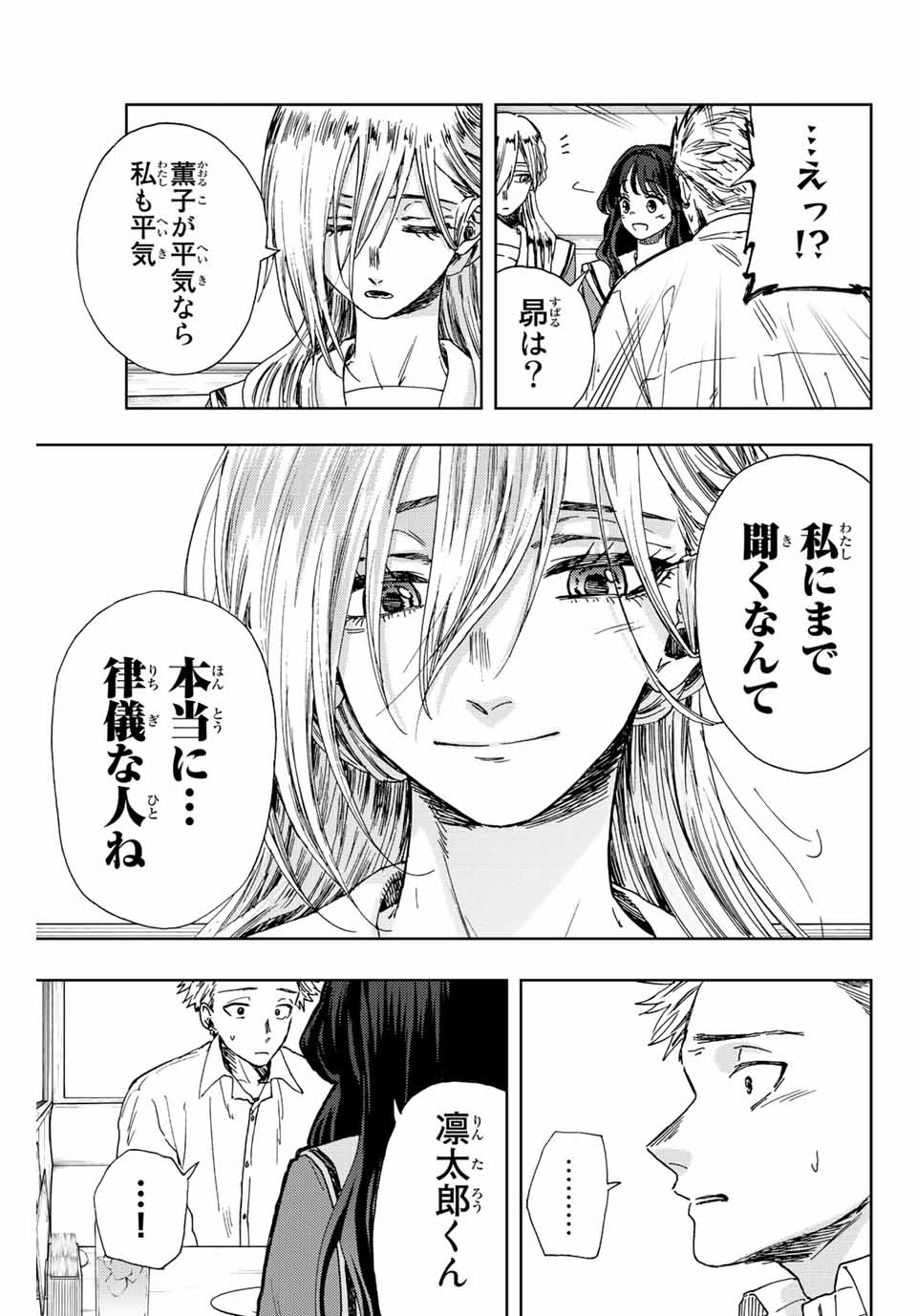 Read KAORU HANA WA RIN TO SAKU Chapter 14 [High Quality / Full] - Page 17 - nicomanga.net