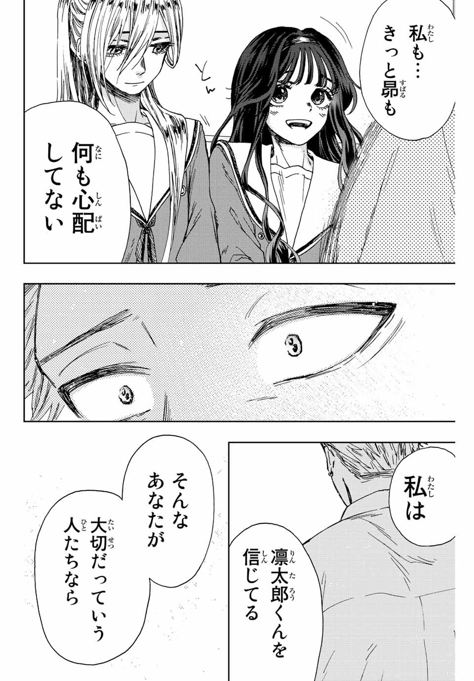 Read KAORU HANA WA RIN TO SAKU Chapter 14 [High Quality / Full] - Page 18 - nicomanga.net