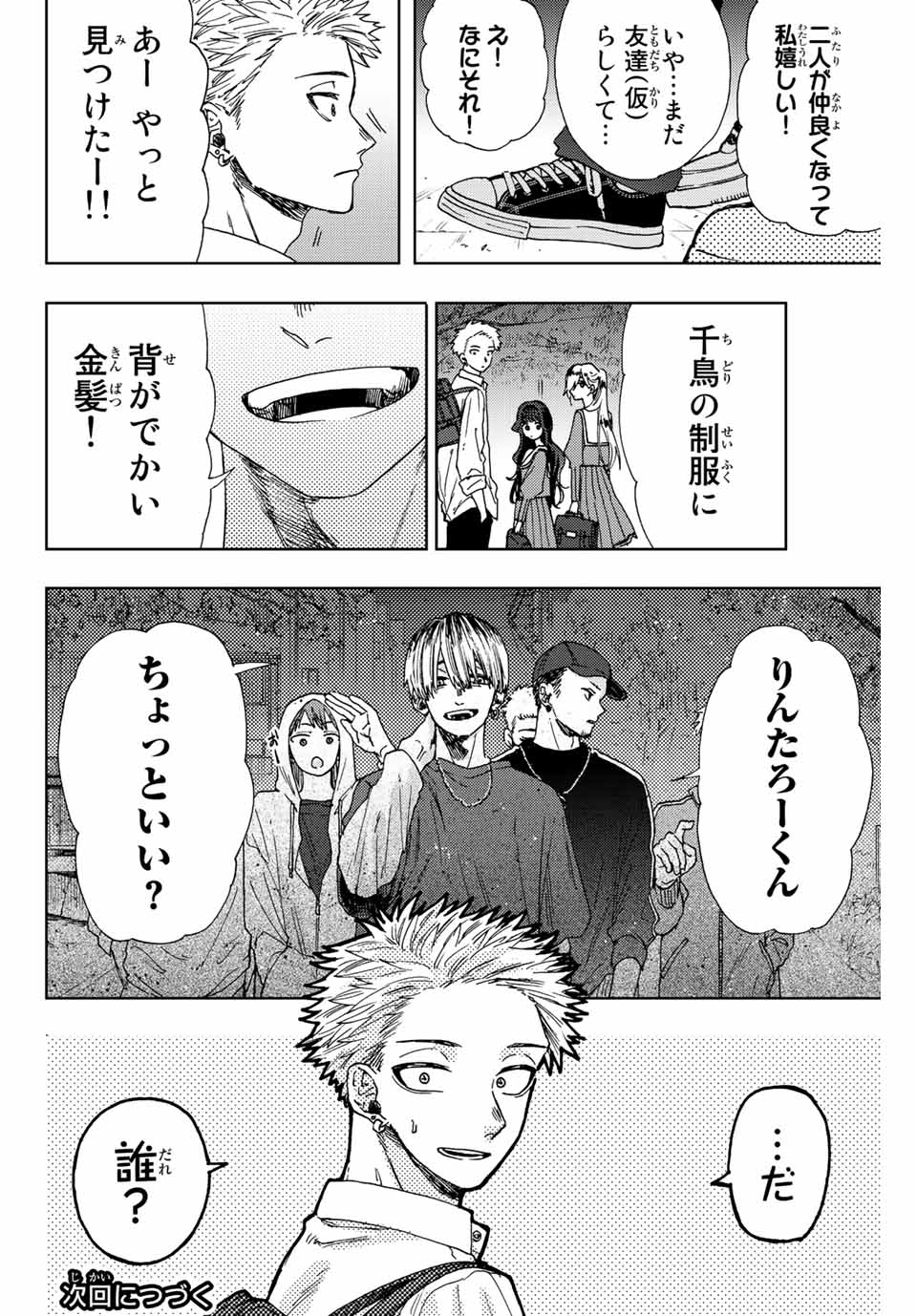 Read KAORU HANA WA RIN TO SAKU Chapter 14 [High Quality / Full] - Page 22 - nicomanga.net