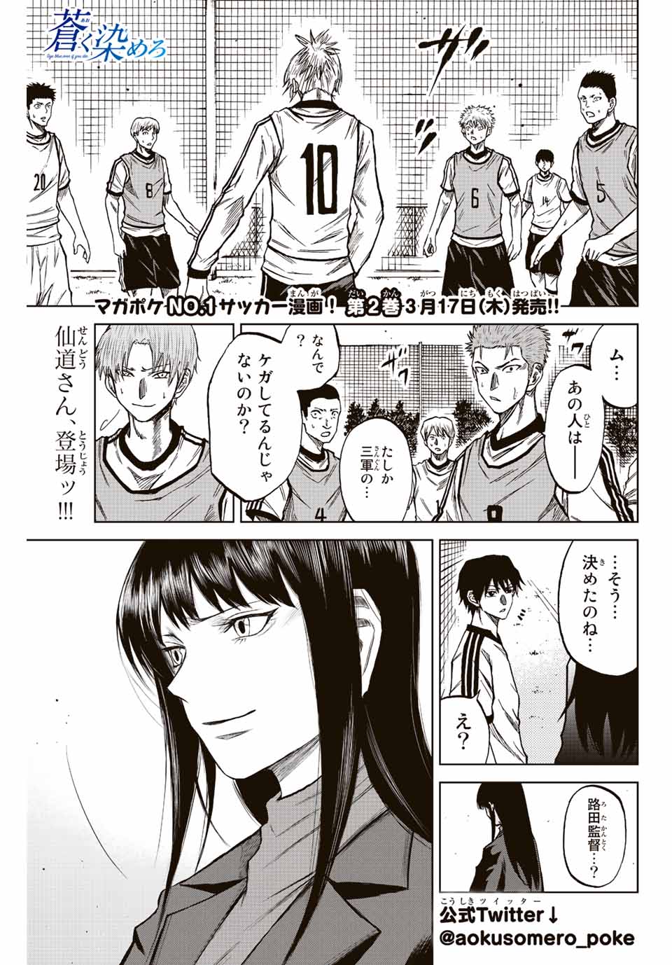 Read AOKU SOMERO Chapter 13 [High Quality / Full] - Page 1 - nicomanga.com