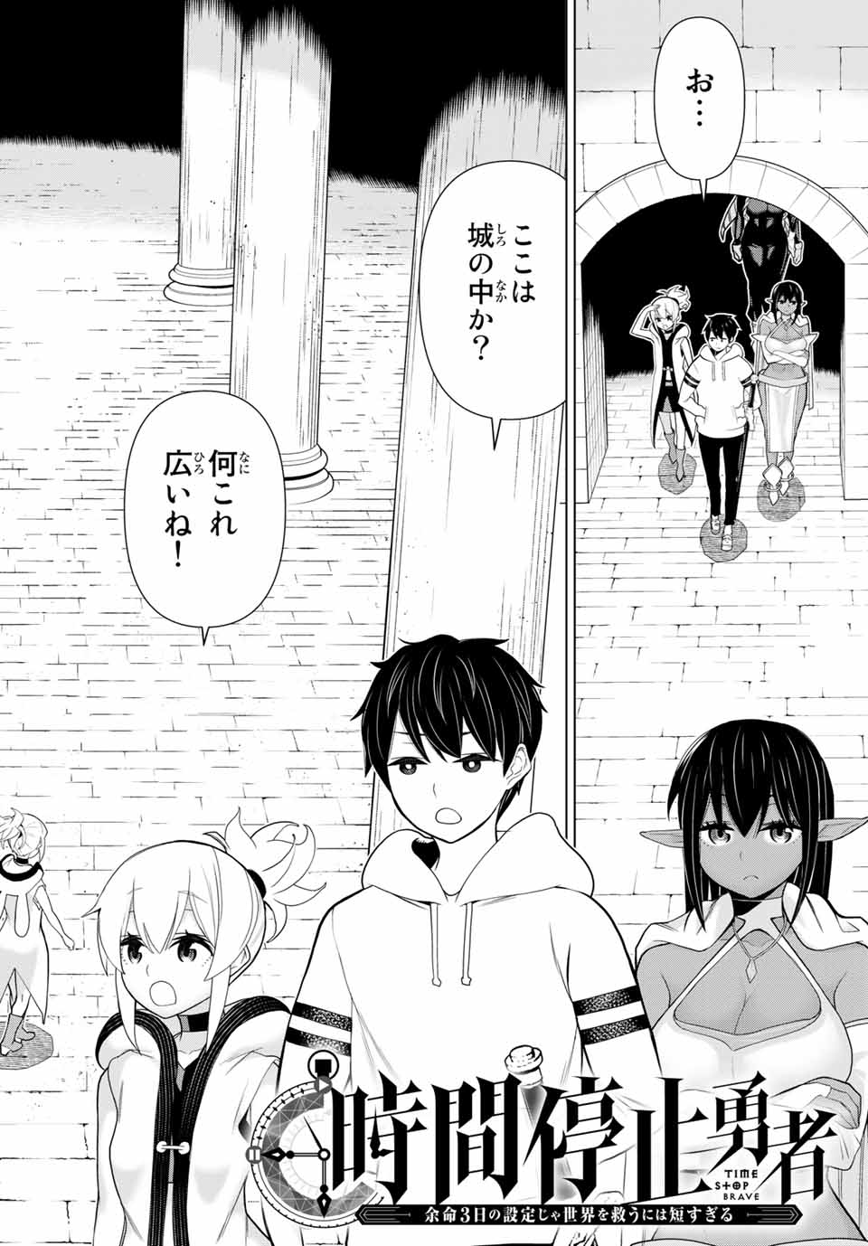 Read JIKAN TEISHI YUUSHA - YOMEI 3-KA NO SETTEI JA SEKAI O SUKUU NI WA MIJIKA SUGIRU Chapter 13.1 [High Quality / Full] - Page 2 - nicomanga.net