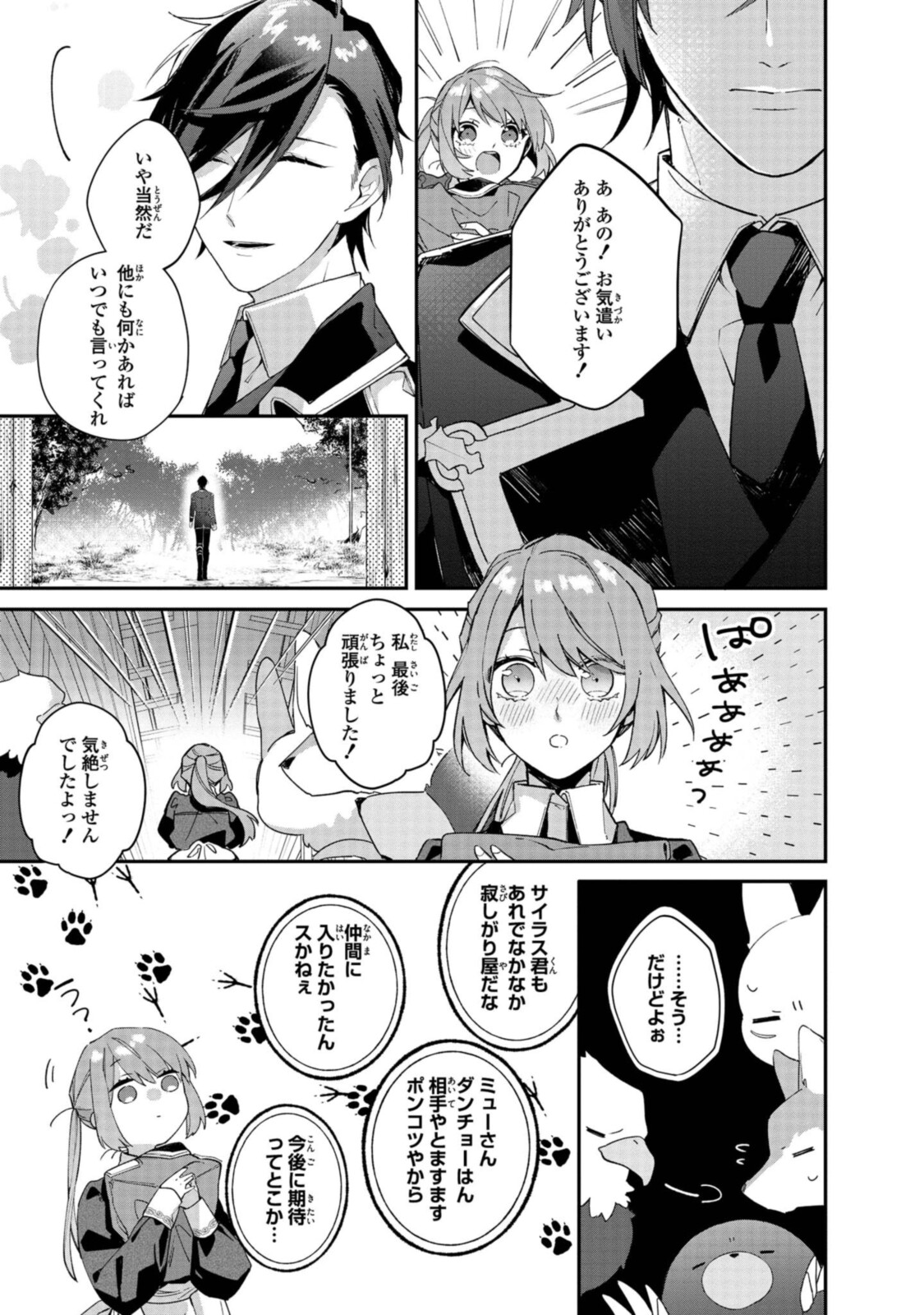 Read HIKIKOMORI REIJOU WA HANASHI NO WAKARU SEIJU-BAN Chapter 4.2 [High Quality / Full] - Page 2 - nicomanga.net