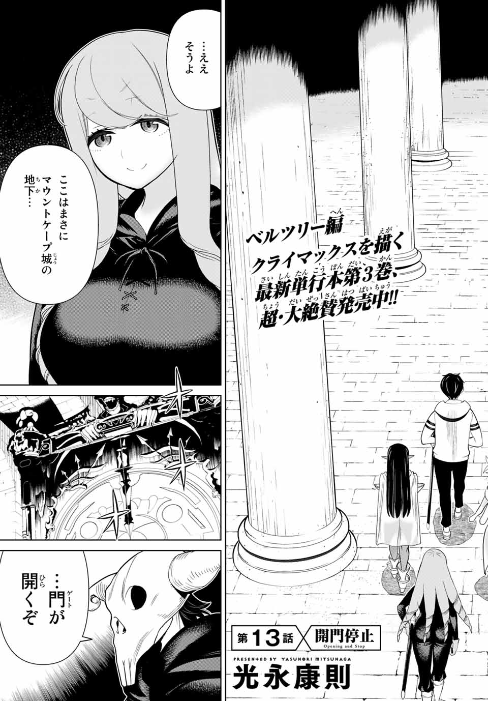 Read JIKAN TEISHI YUUSHA - YOMEI 3-KA NO SETTEI JA SEKAI O SUKUU NI WA MIJIKA SUGIRU Chapter 13.1 [High Quality / Full] - Page 3 - nicomanga.net