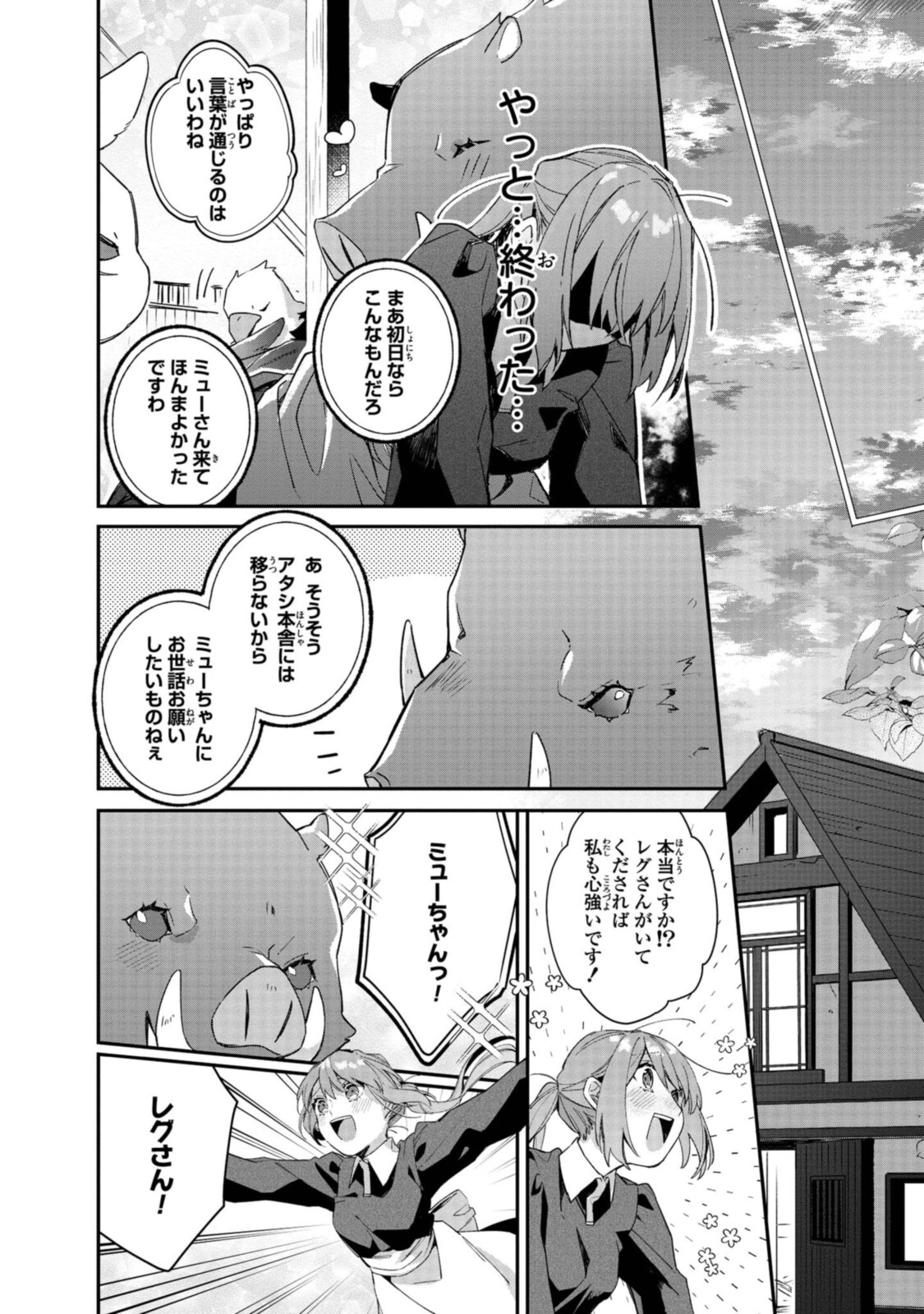 Read HIKIKOMORI REIJOU WA HANASHI NO WAKARU SEIJU-BAN Chapter 4.2 [High Quality / Full] - Page 3 - nicomanga.net