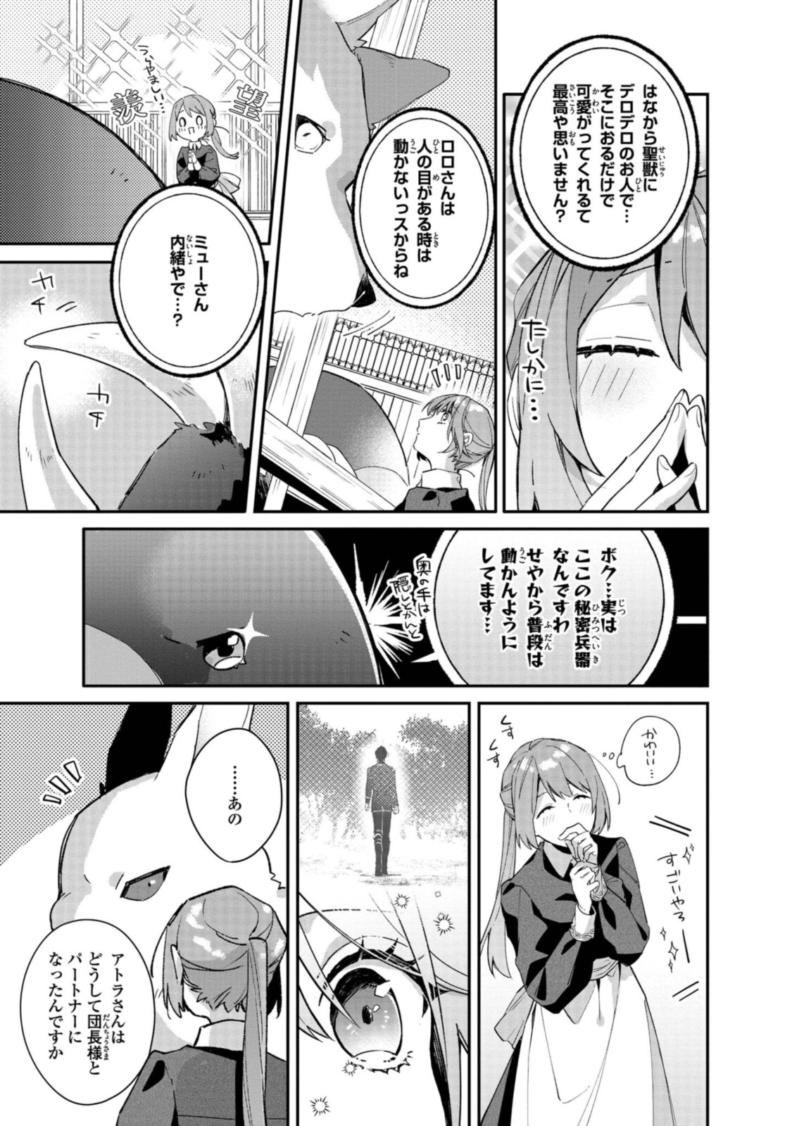 Read HIKIKOMORI REIJOU WA HANASHI NO WAKARU SEIJU-BAN Chapter 4.2 [High Quality / Full] - Page 6 - nicomanga.net
