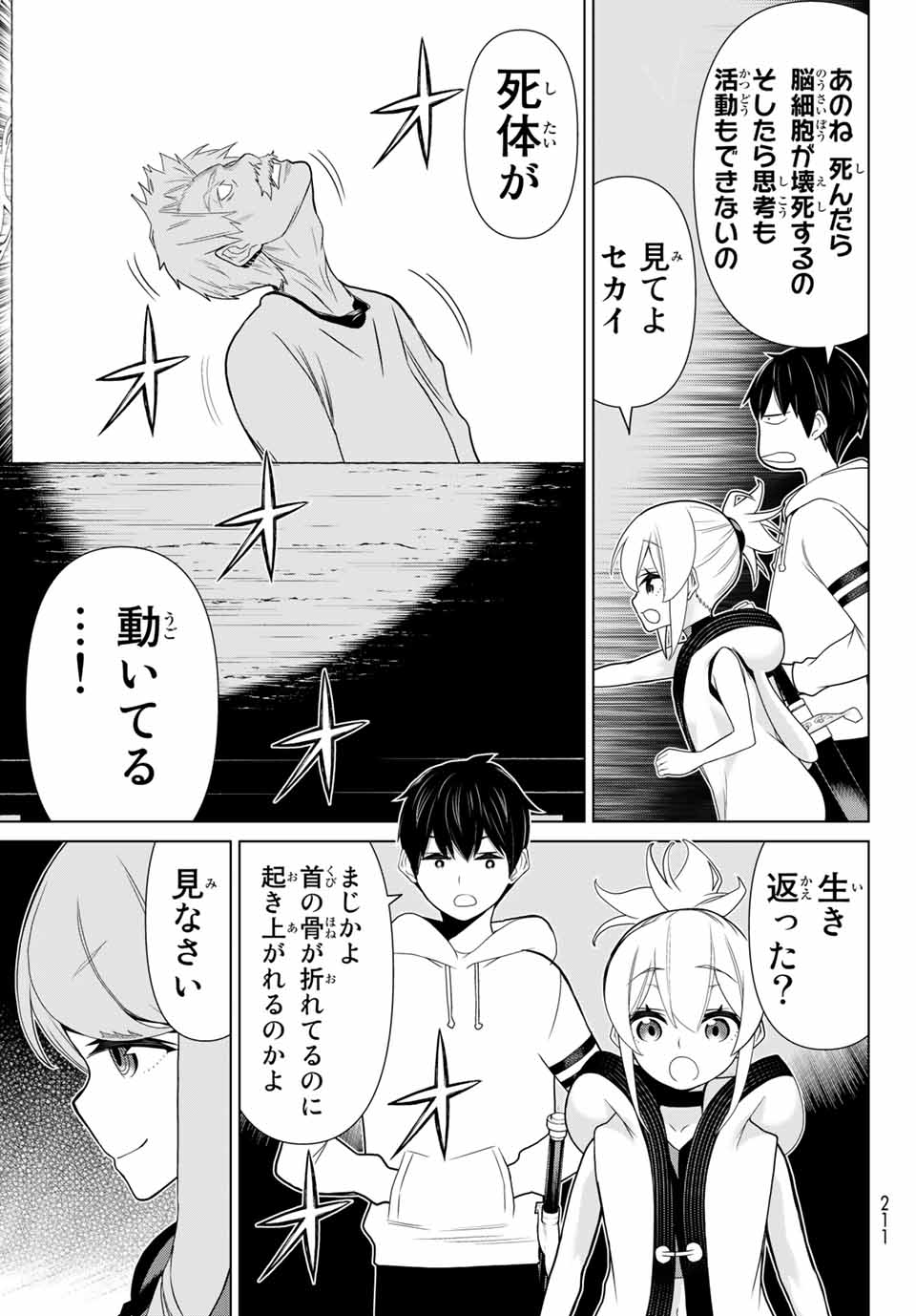 Read JIKAN TEISHI YUUSHA - YOMEI 3-KA NO SETTEI JA SEKAI O SUKUU NI WA MIJIKA SUGIRU Chapter 13.1 [High Quality / Full] - Page 9 - nicomanga.net