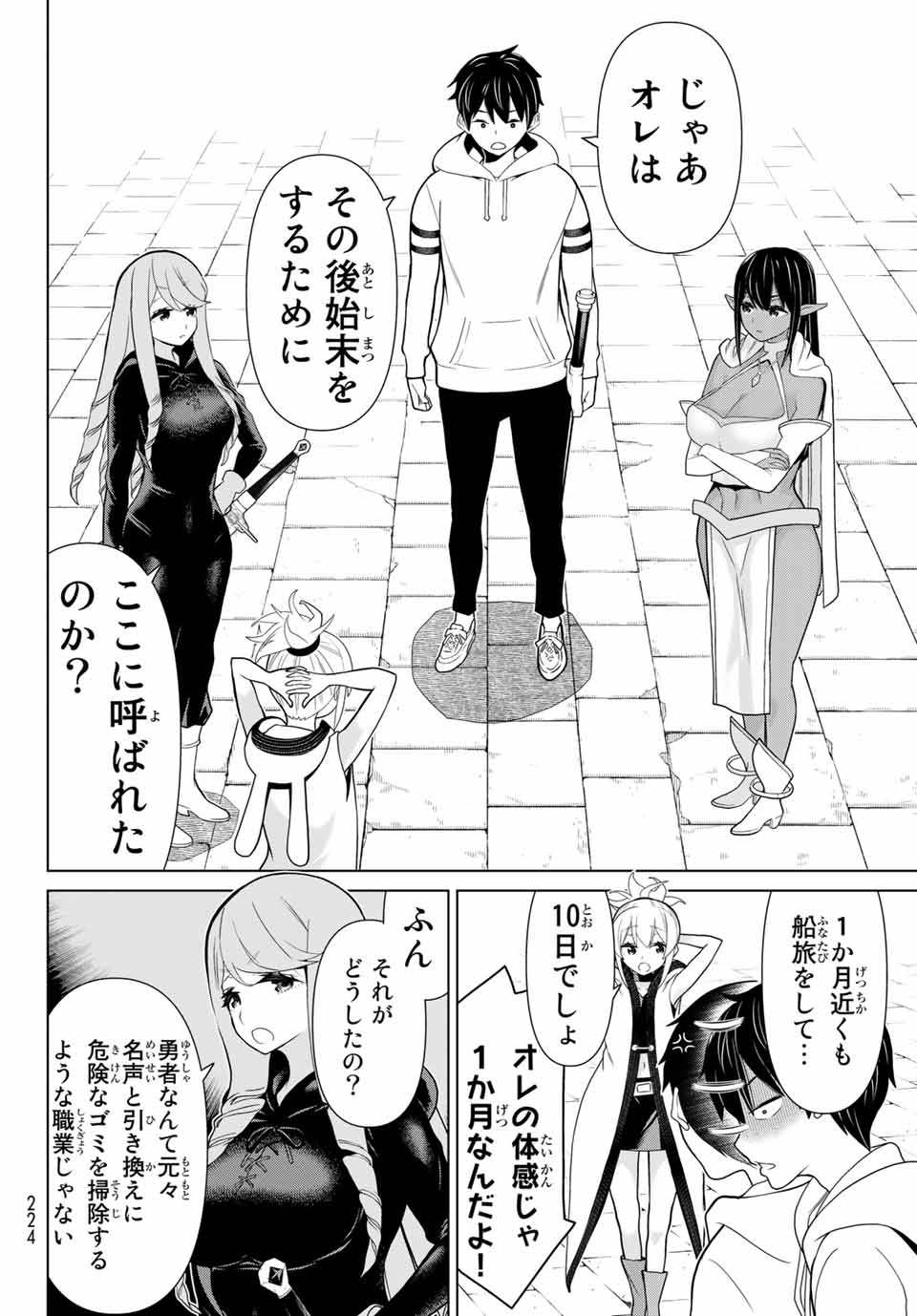Read JIKAN TEISHI YUUSHA - YOMEI 3-KA NO SETTEI JA SEKAI O SUKUU NI WA MIJIKA SUGIRU Chapter 13.1 [High Quality / Full] - Page 22 - nicomanga.net