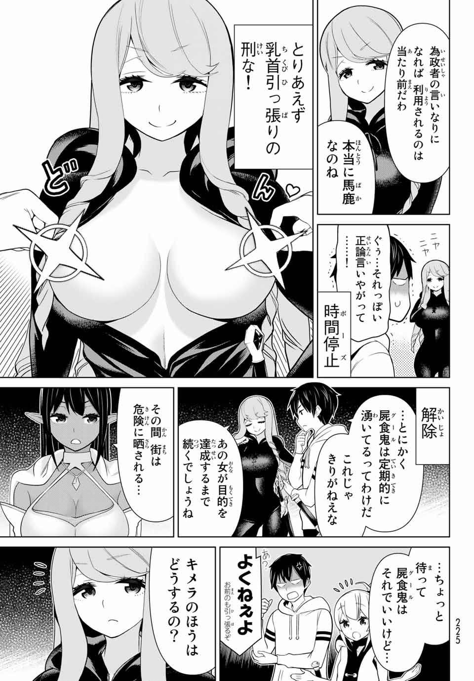 Read JIKAN TEISHI YUUSHA - YOMEI 3-KA NO SETTEI JA SEKAI O SUKUU NI WA MIJIKA SUGIRU Chapter 13.2 [High Quality / Full] - Page 1 - nicomanga.net