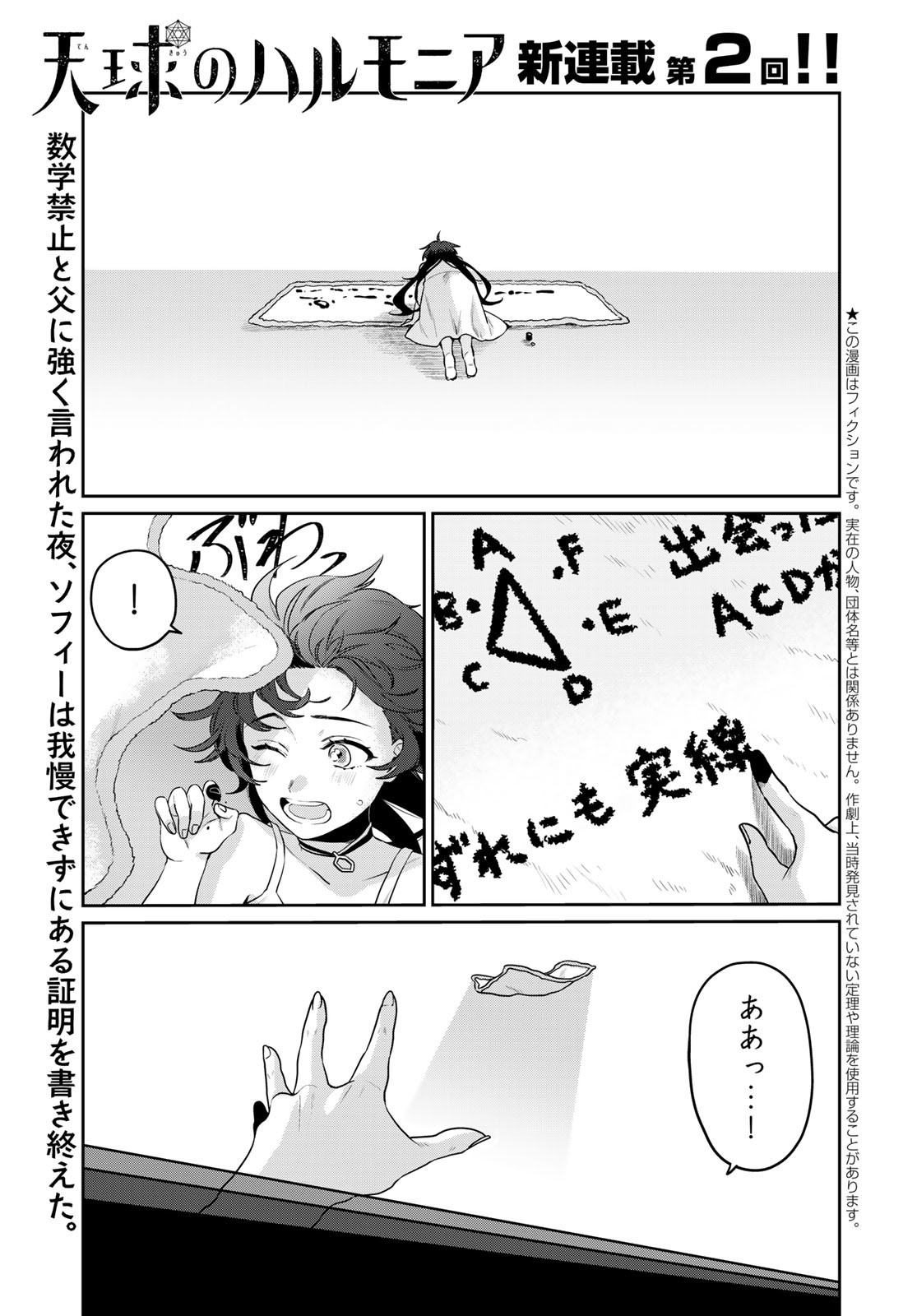 Tenkyuu no Harmonia Chapter 2 page 1 - nihonkuni.com