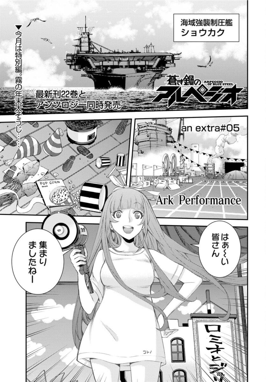 Read AOKI HAGANE NO ARPEGGIO Chapter 131.5 [High Quality / Full] - Page 1 - nicomanga.com