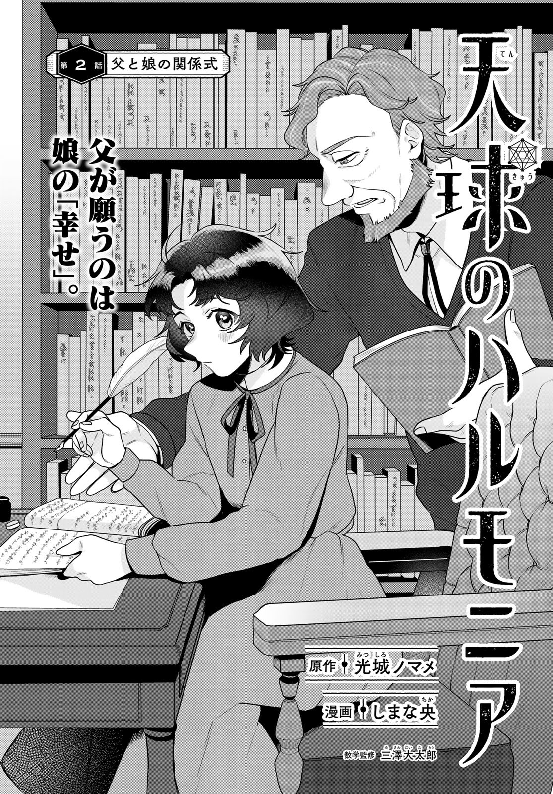 Tenkyuu no Harmonia Chapter 2 page 2 - nihonkuni.com