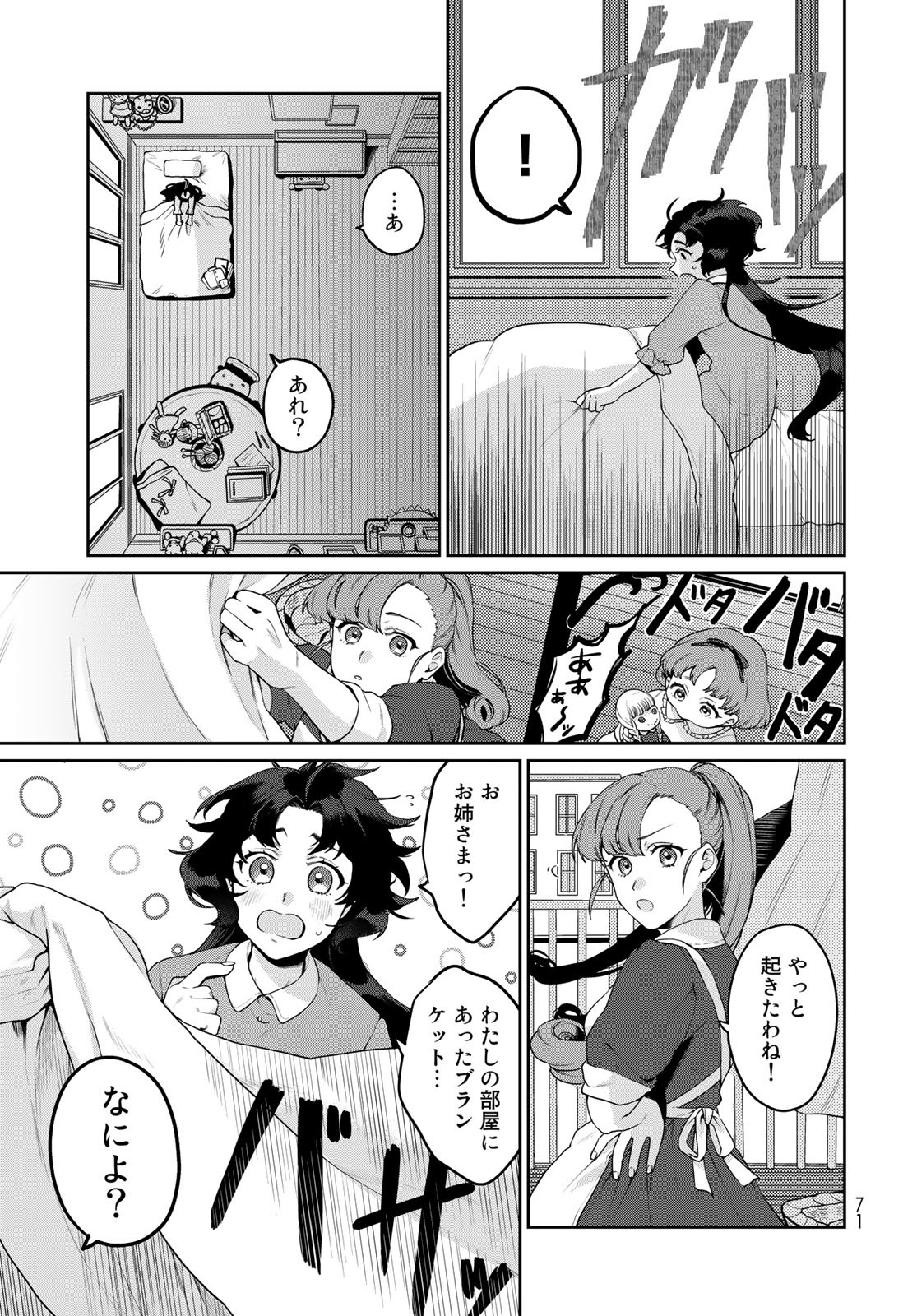 Tenkyuu no Harmonia Chapter 2 page 3 - nihonkuni.com