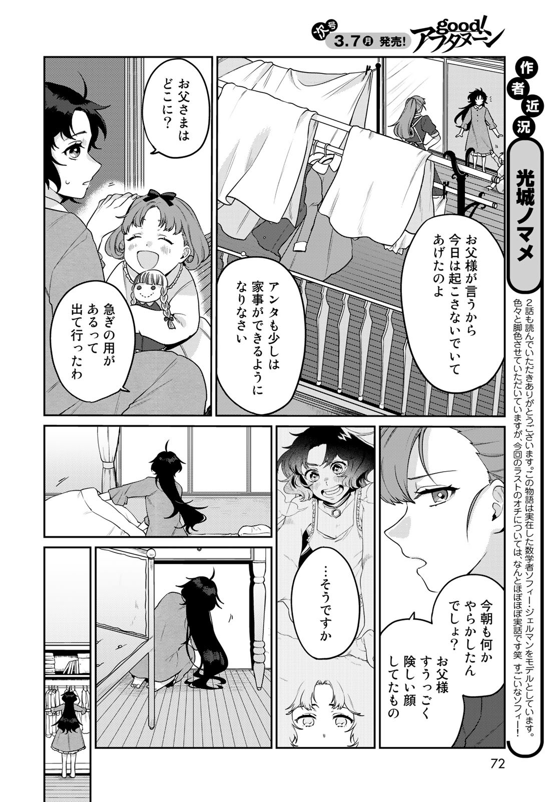Tenkyuu no Harmonia Chapter 2 page 4 - nihonkuni.com