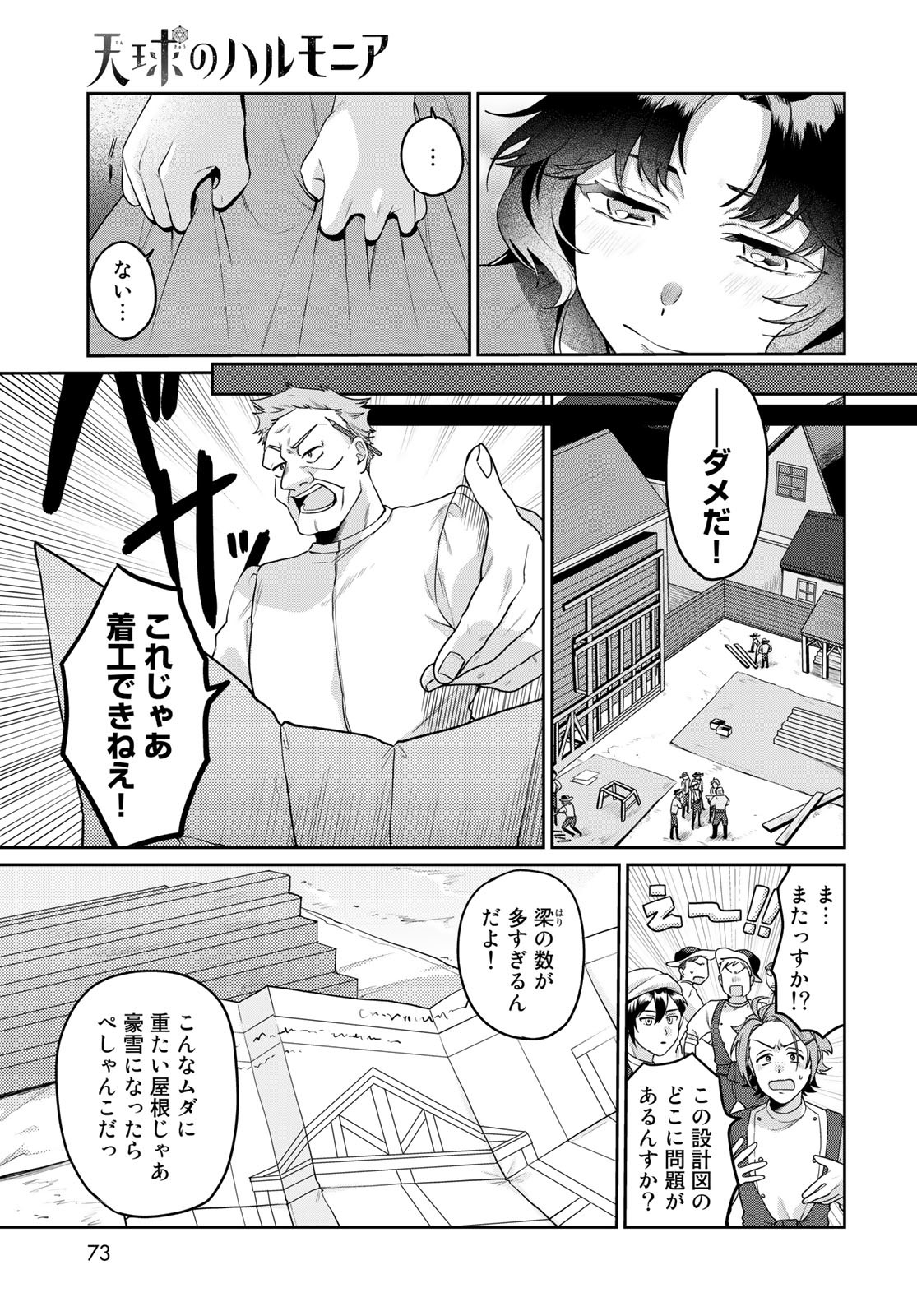 Tenkyuu no Harmonia Chapter 2 page 5 - nihonkuni.com