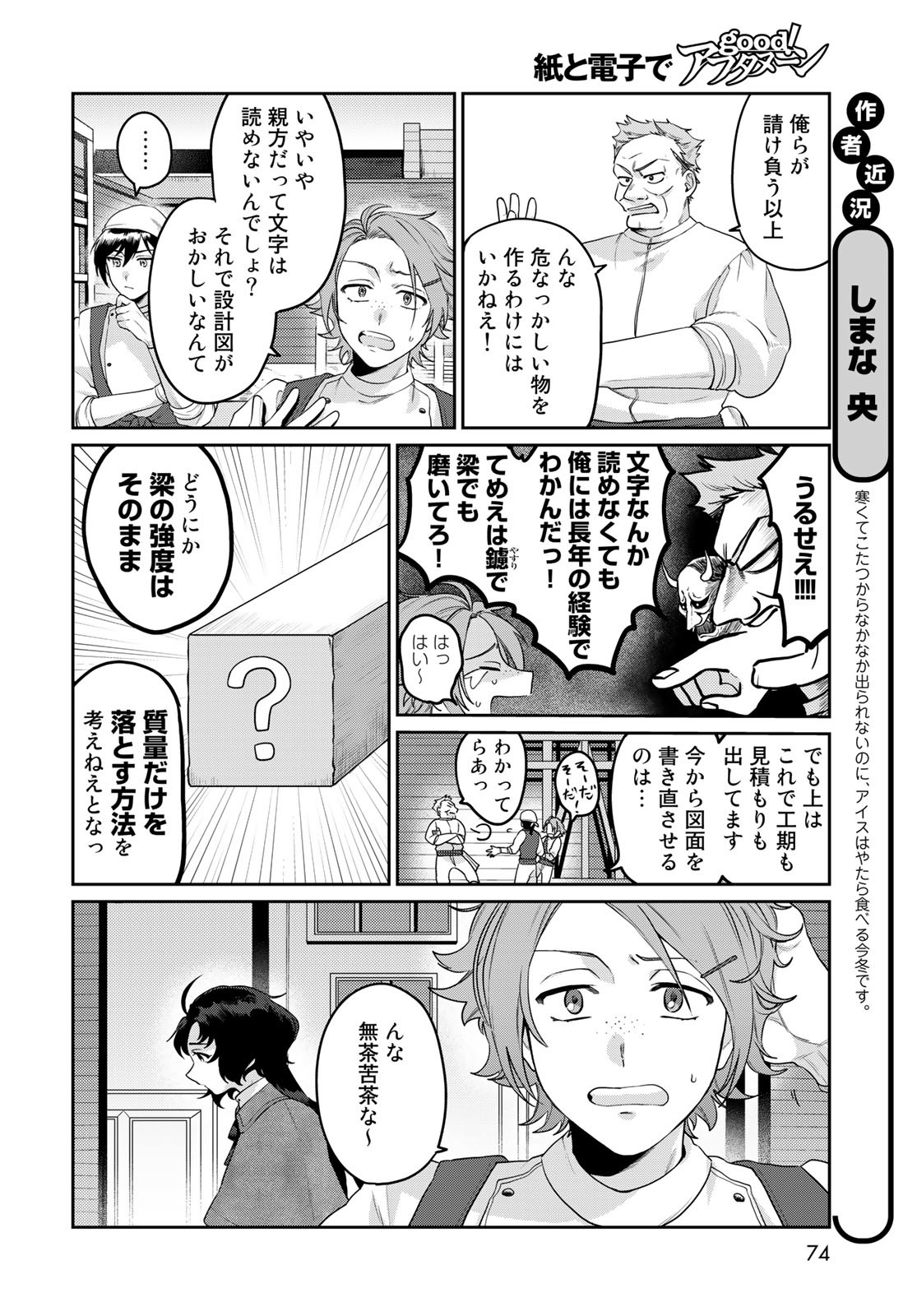 Tenkyuu no Harmonia Chapter 2 page 6 - nihonkuni.com