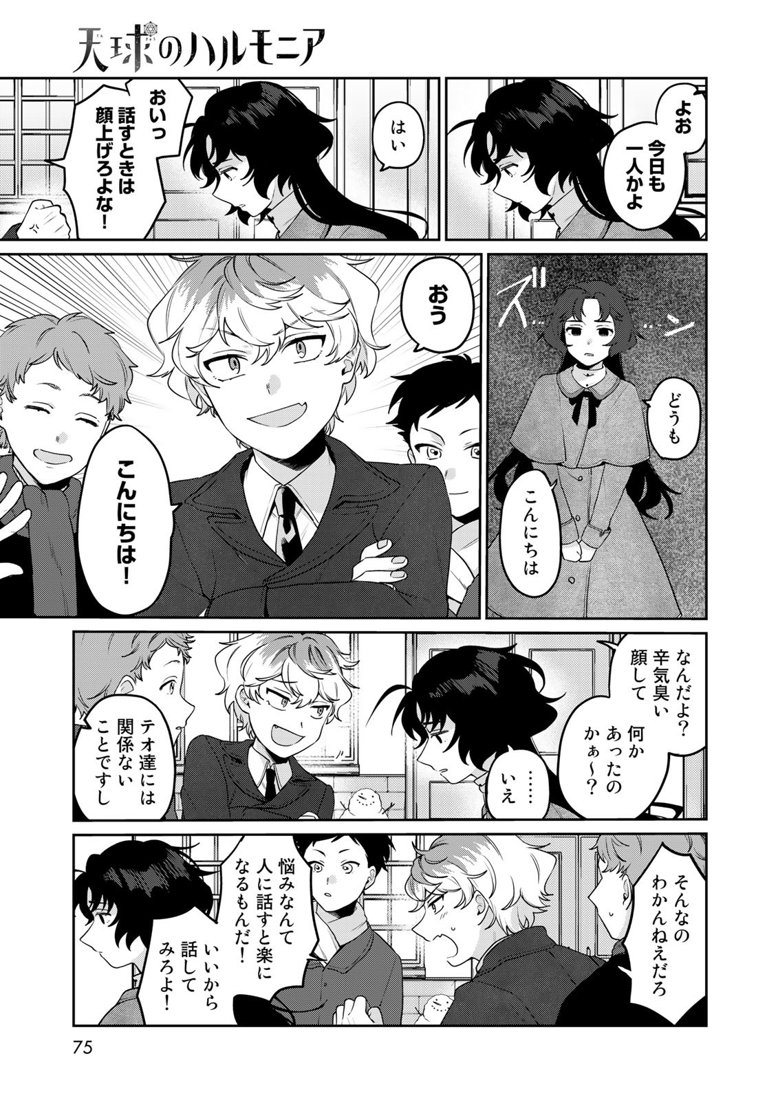 Tenkyuu no Harmonia Chapter 2 page 7 - nihonkuni.com