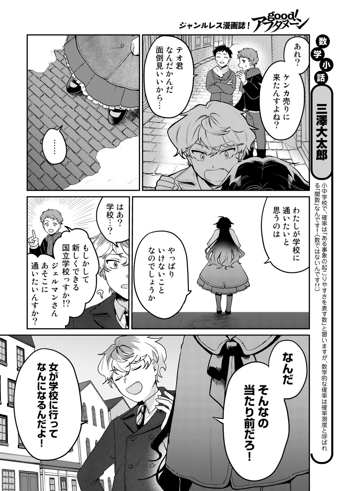 Tenkyuu no Harmonia Chapter 2 page 8 - nihonkuni.com