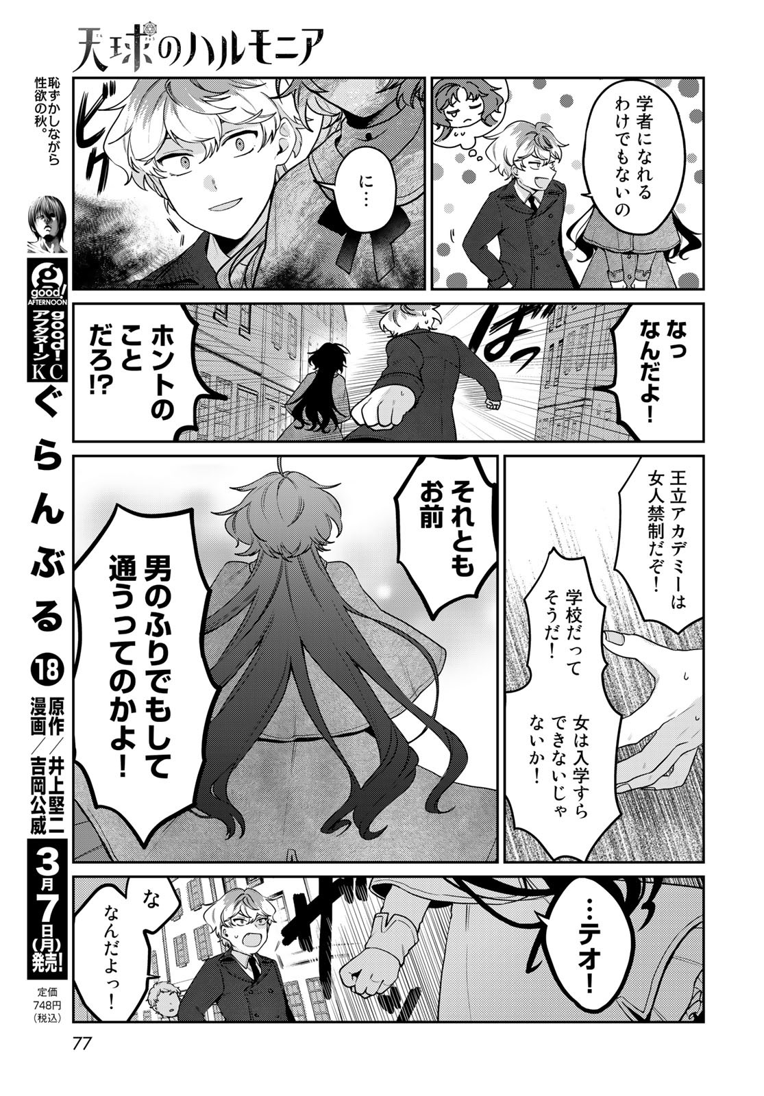 Tenkyuu no Harmonia Chapter 2 page 9 - nihonkuni.com