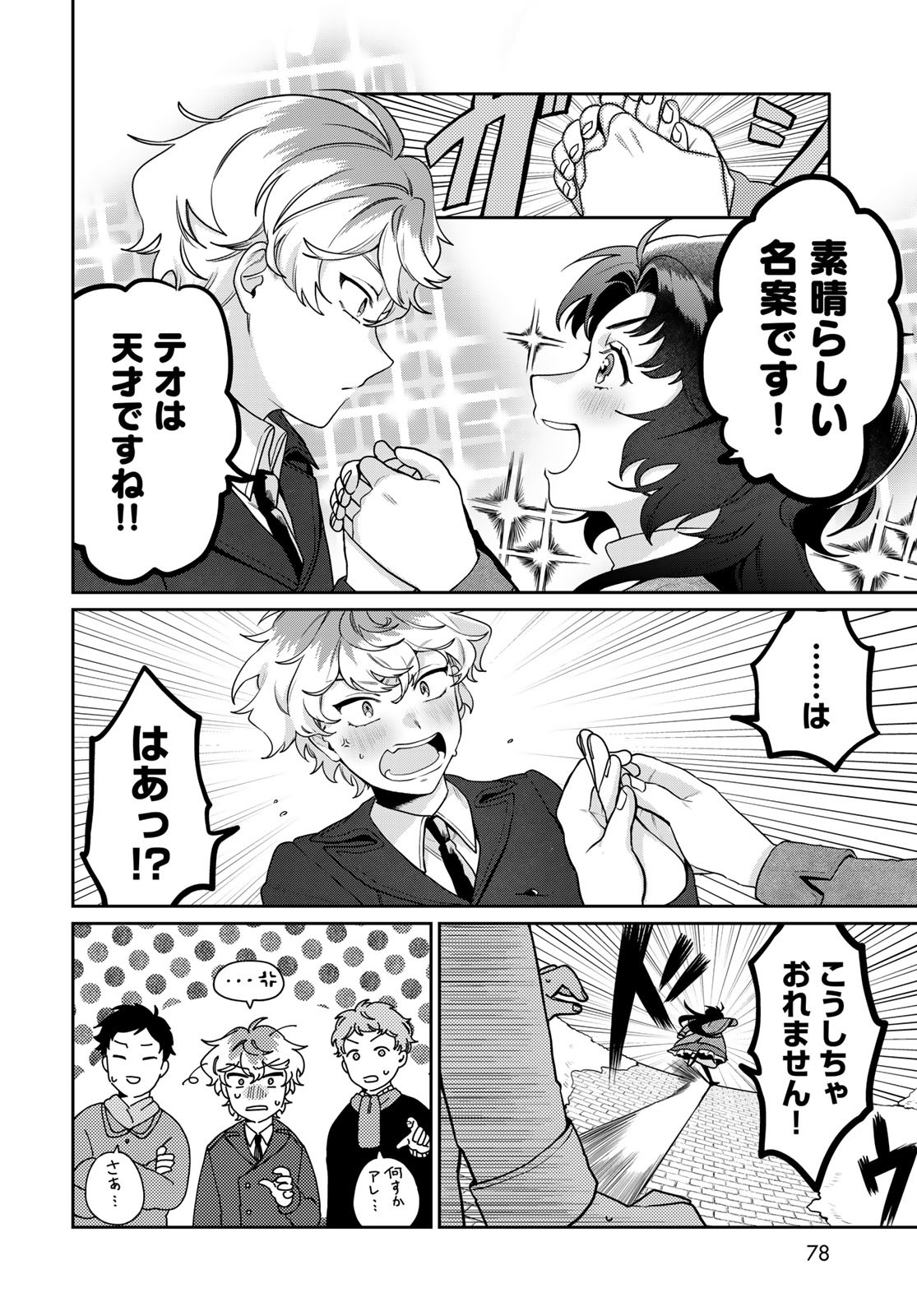 Tenkyuu no Harmonia Chapter 2 page 10 - nihonkuni.com